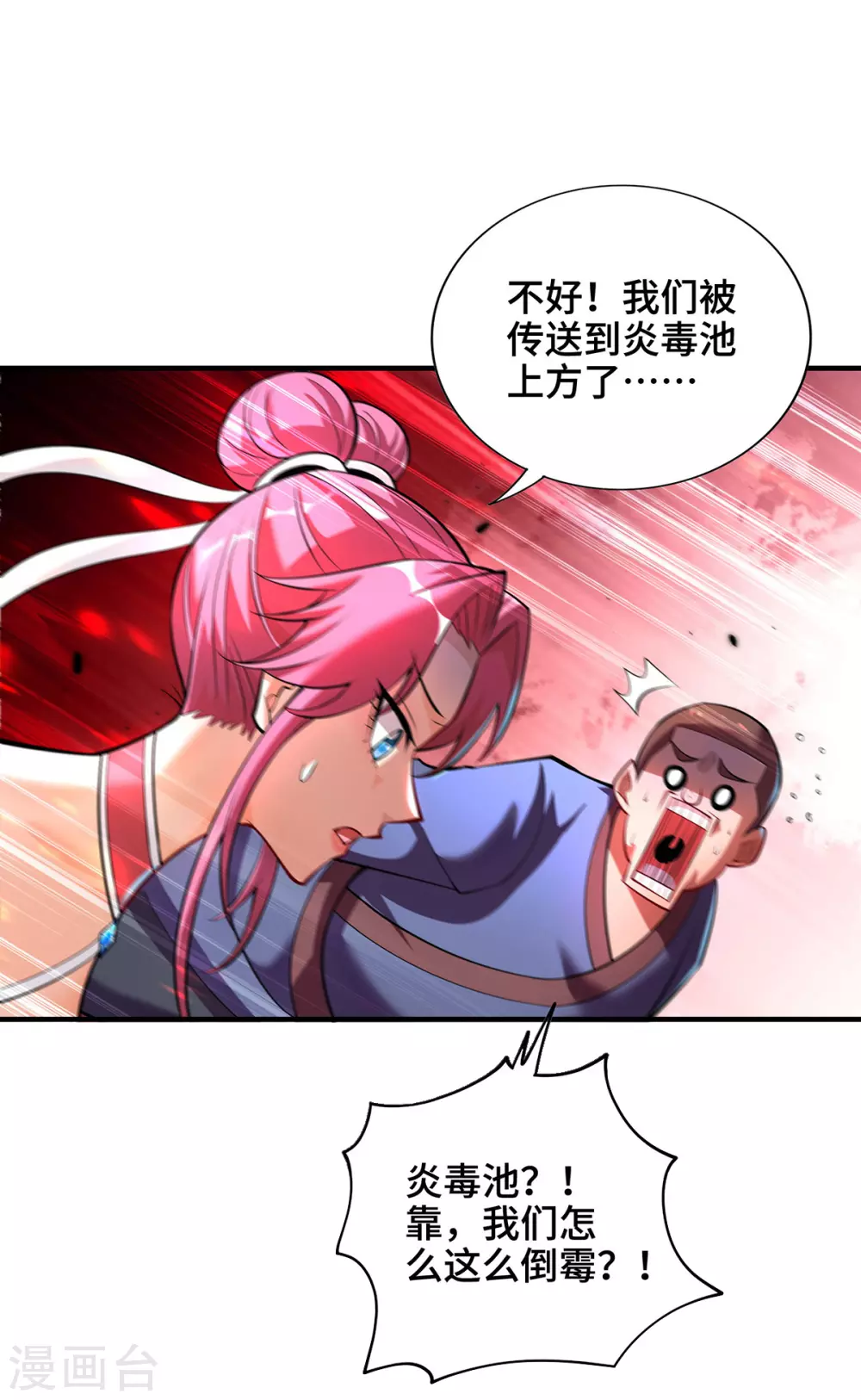 第41话 他一定会创造奇迹 第2页