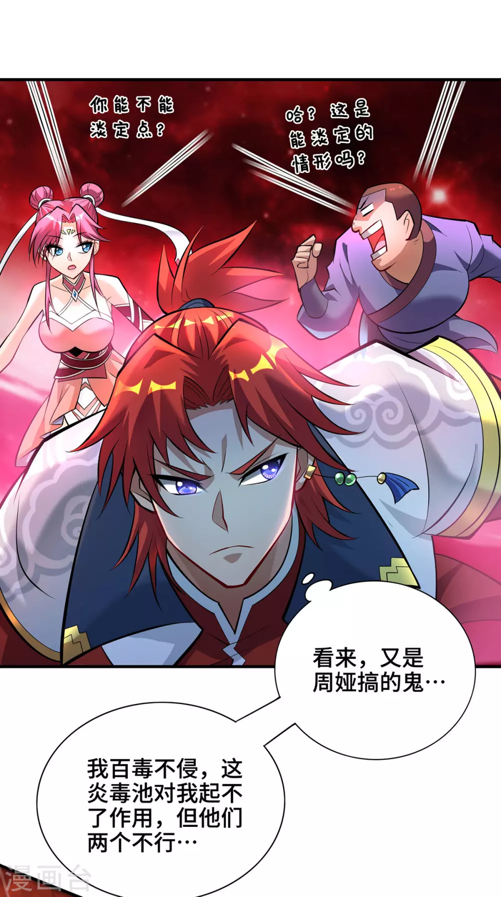 第41话 他一定会创造奇迹 第3页