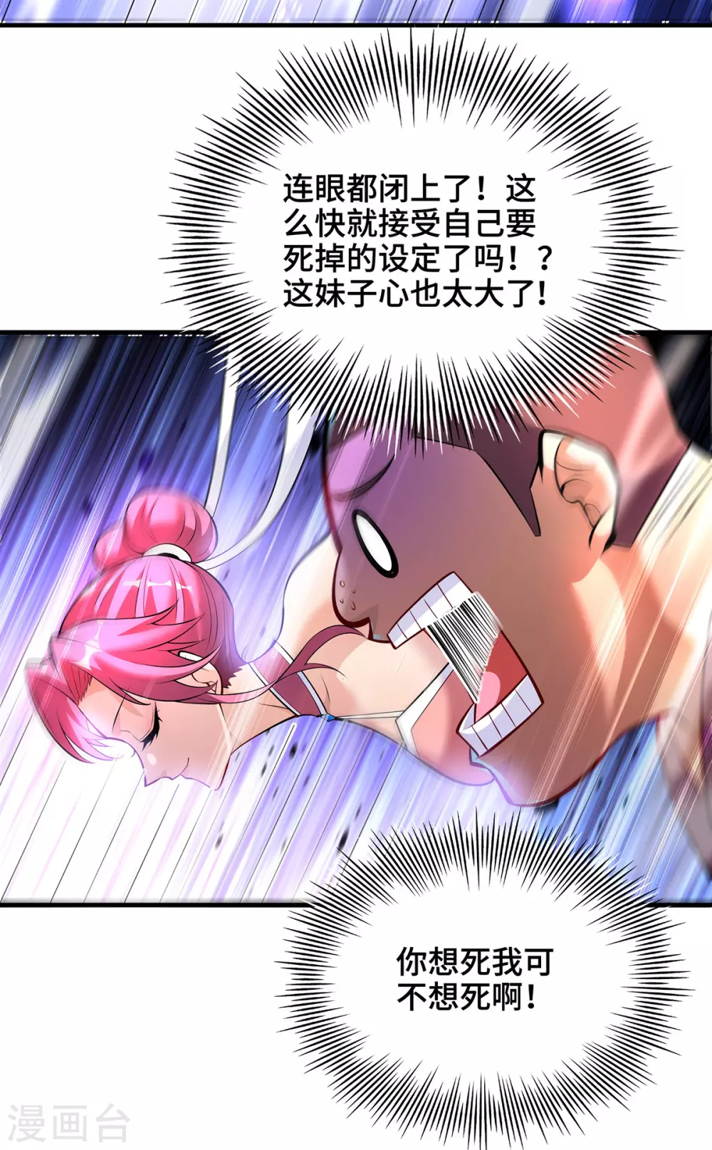 第41话 他一定会创造奇迹 第6页