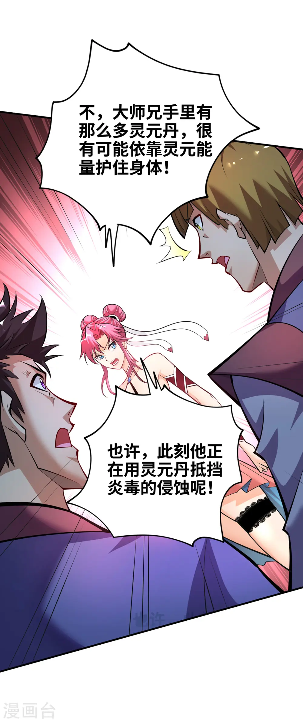 第41话 他一定会创造奇迹 第23页