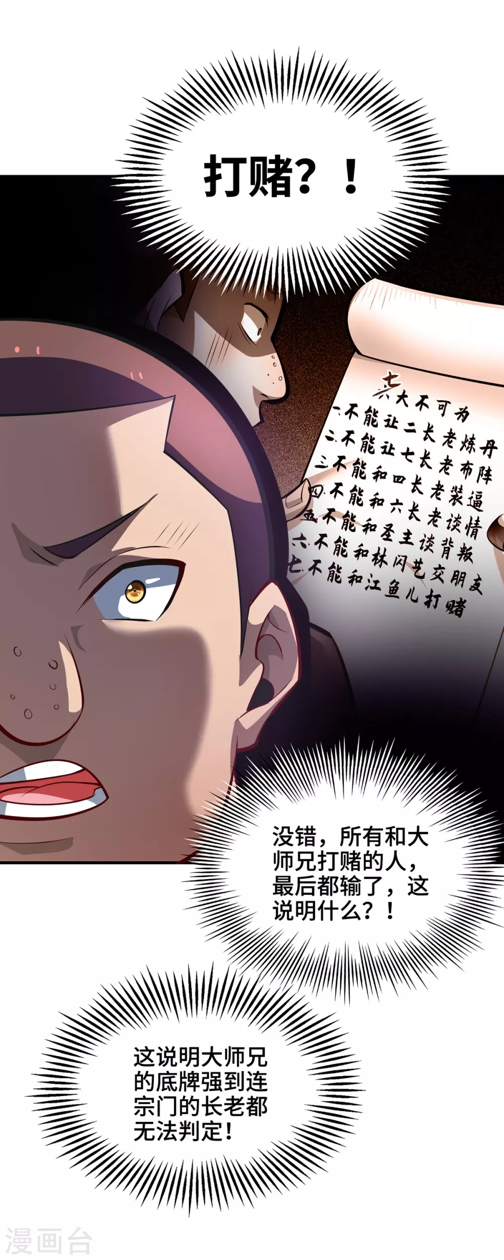 第41话 他一定会创造奇迹 第28页