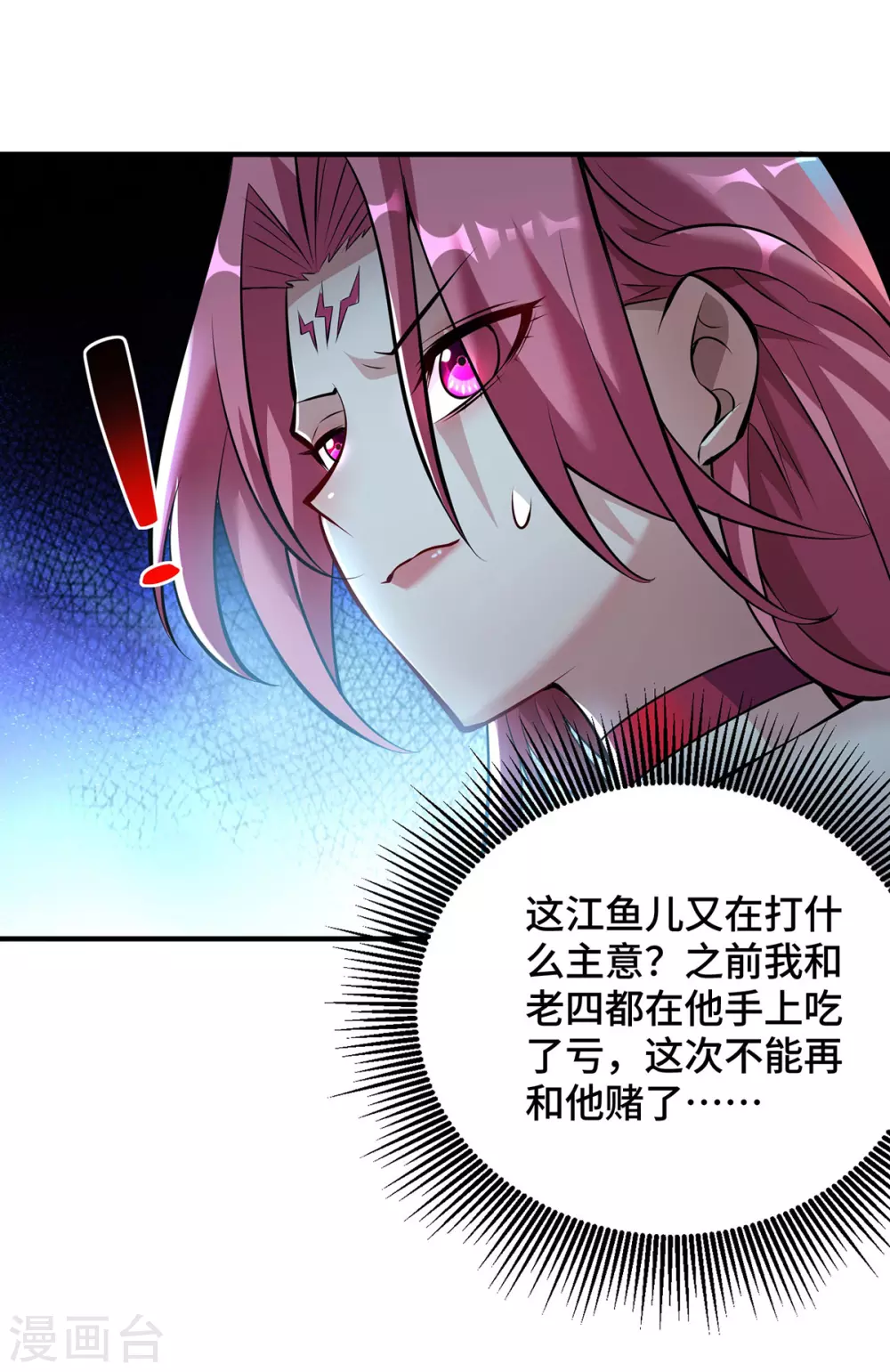第40话 炎毒池之威 第2页