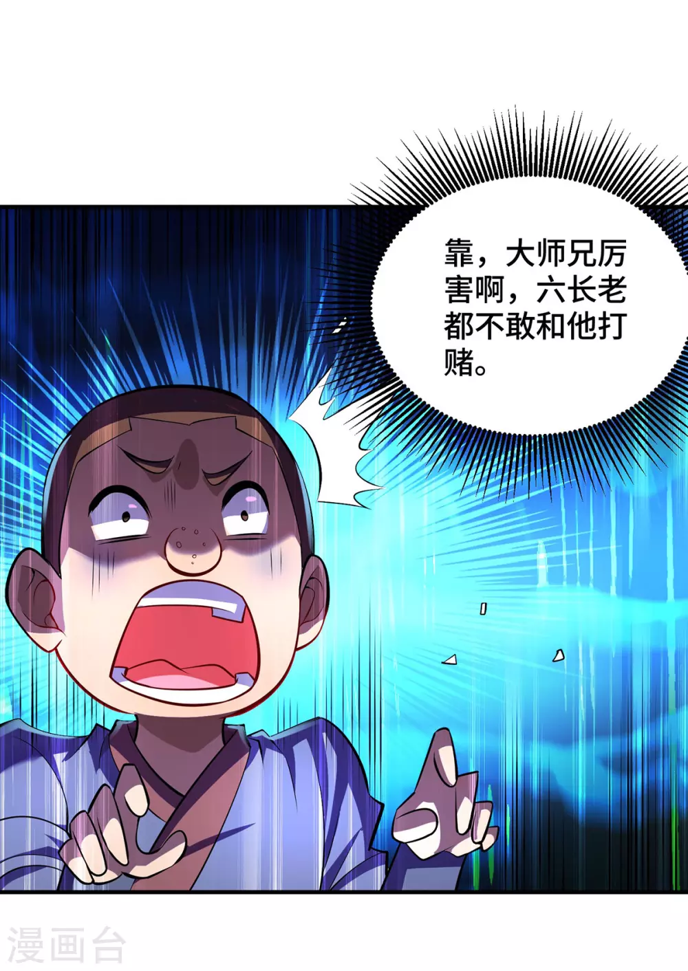 第40话 炎毒池之威 第4页
