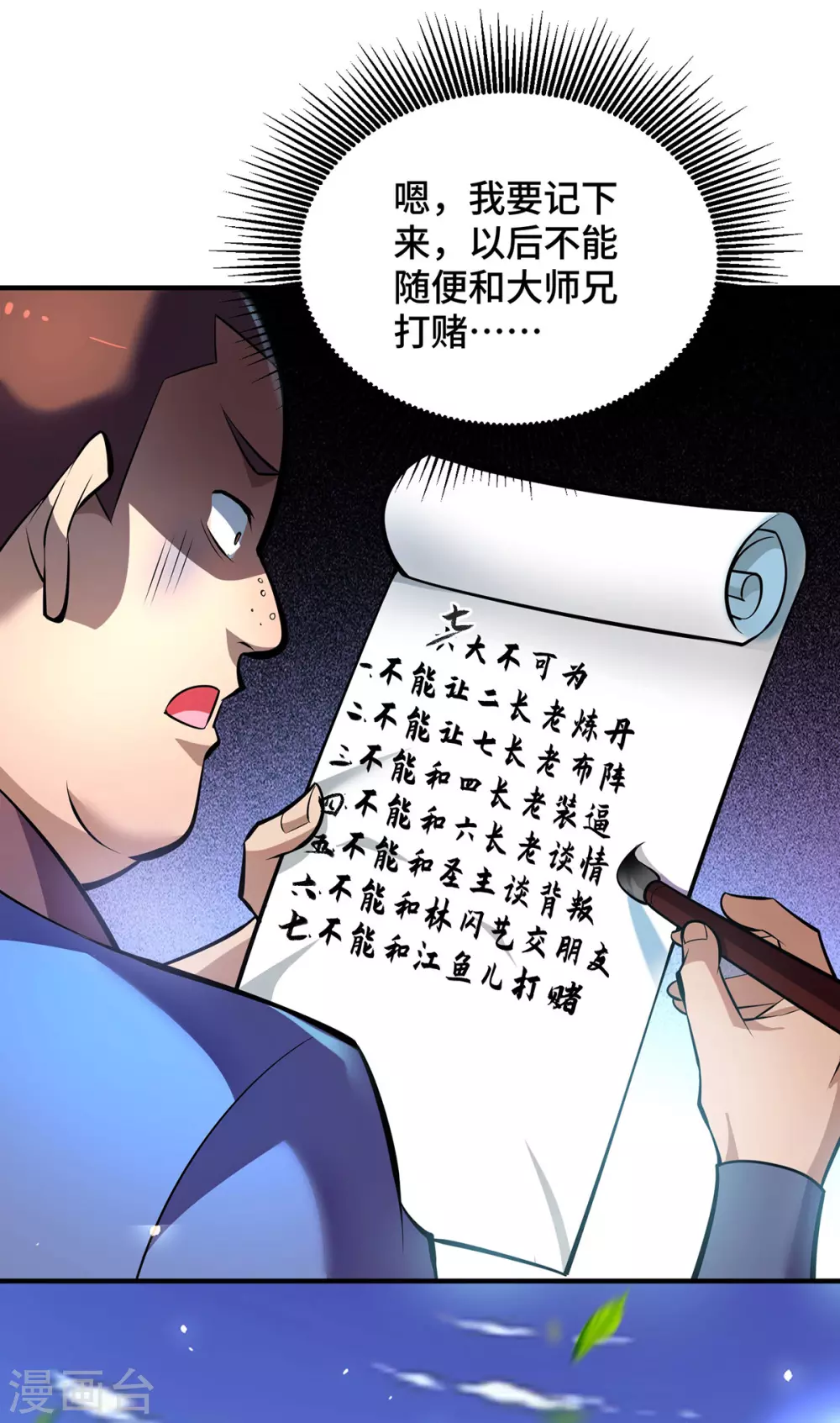 第40话 炎毒池之威 第5页