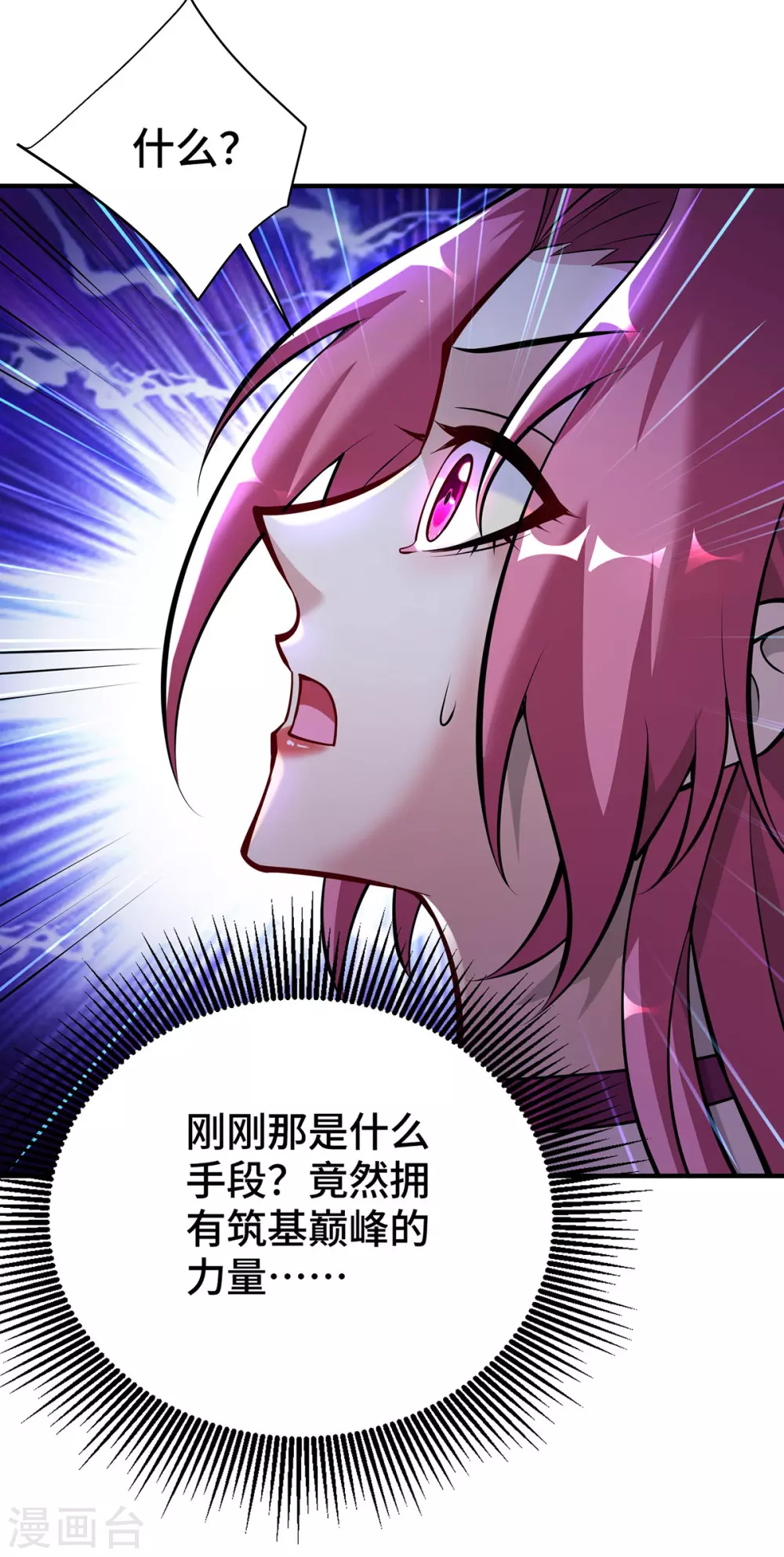 第40话 炎毒池之威 第11页