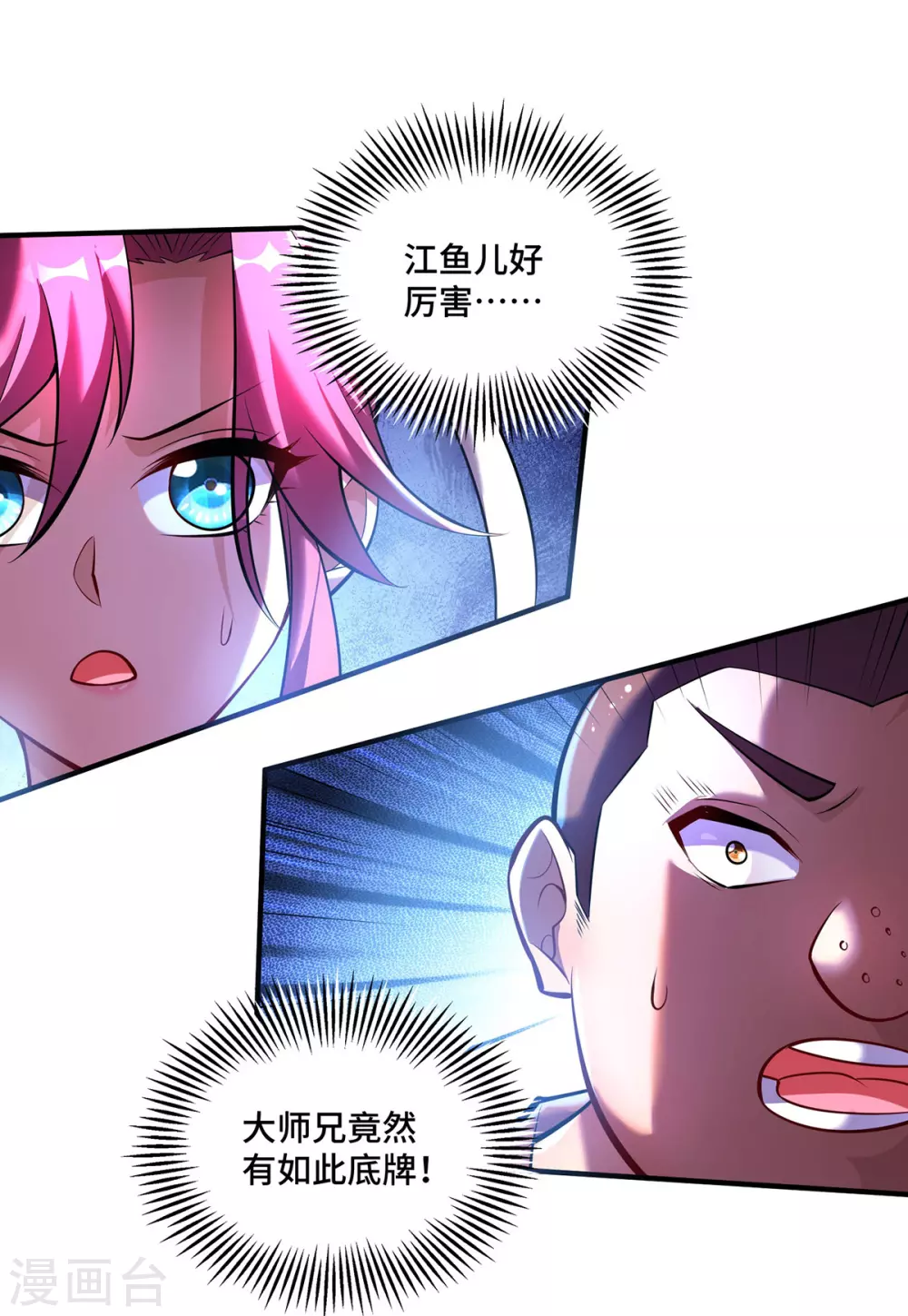 第40话 炎毒池之威 第12页