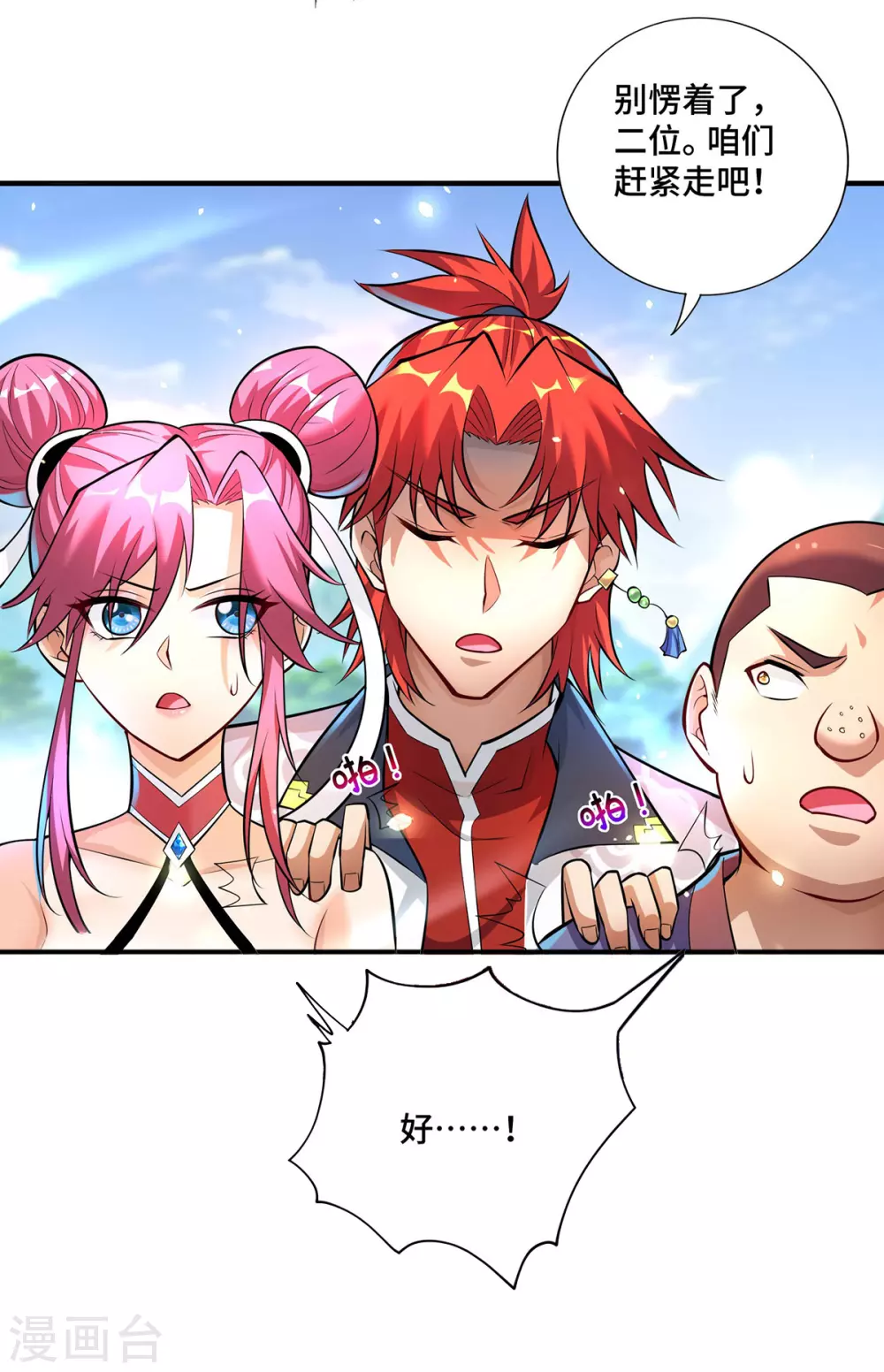 第40话 炎毒池之威 第13页