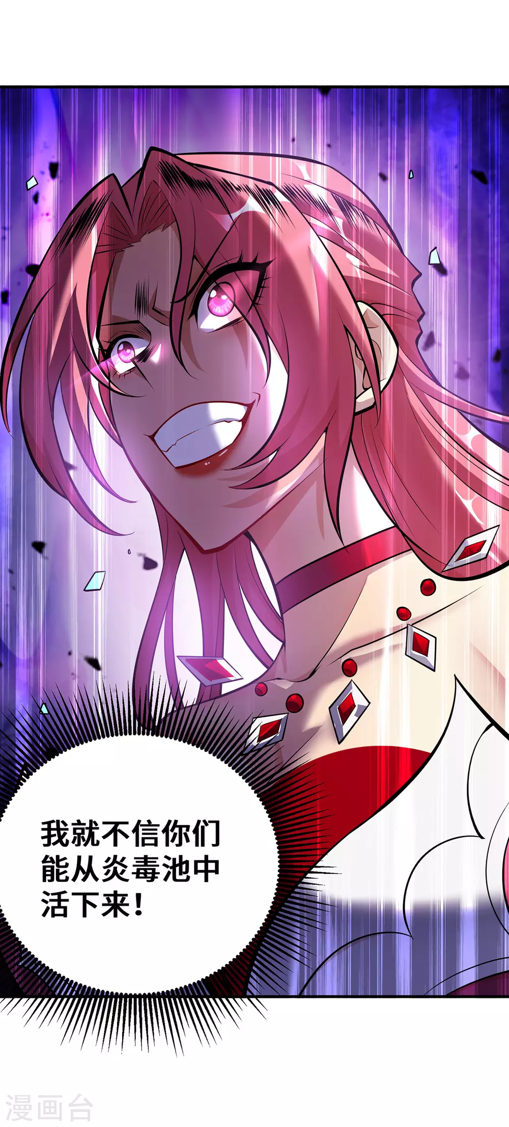 第40话 炎毒池之威 第16页