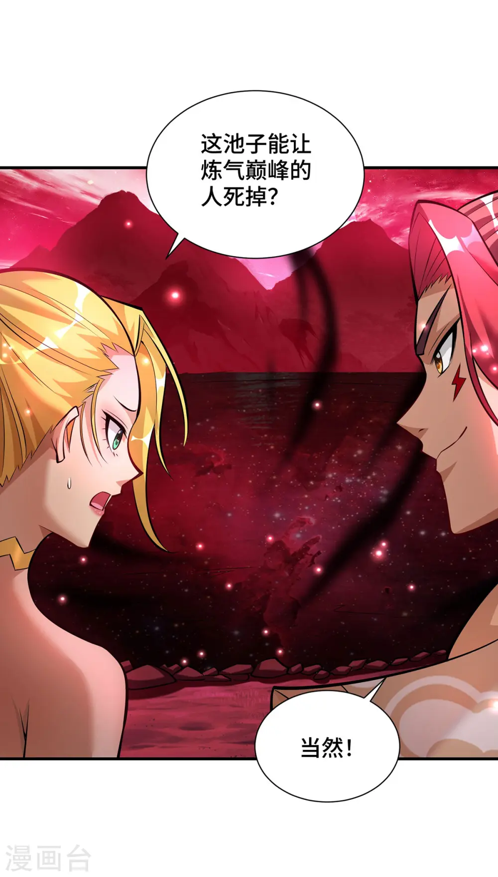 第40话 炎毒池之威 第22页