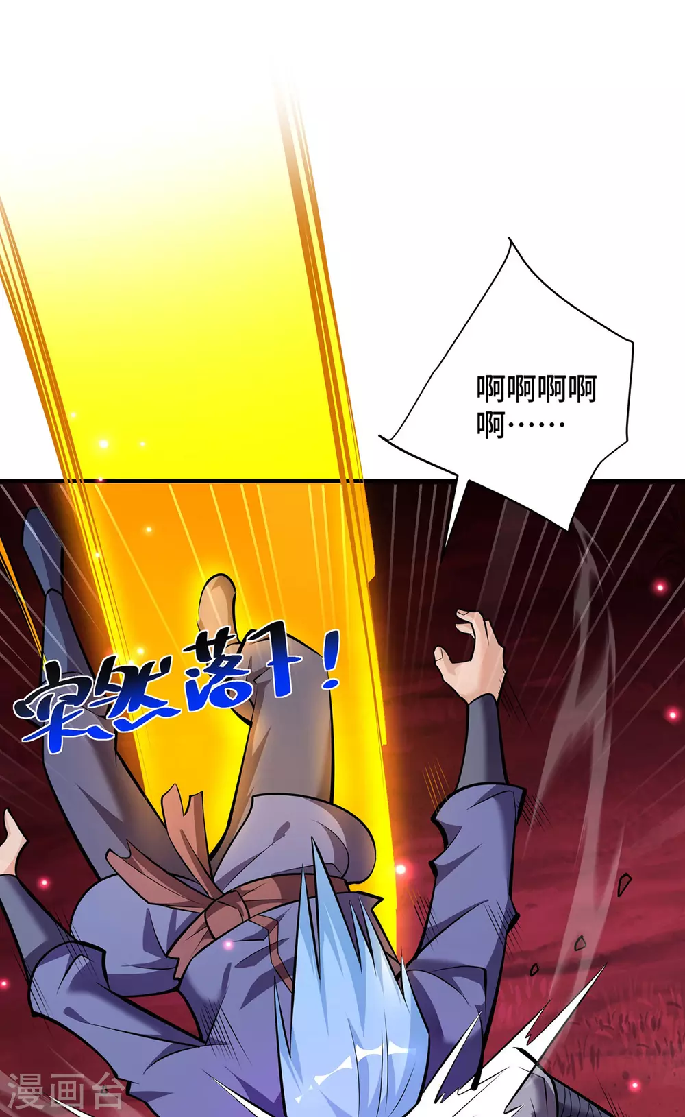 第40话 炎毒池之威 第25页