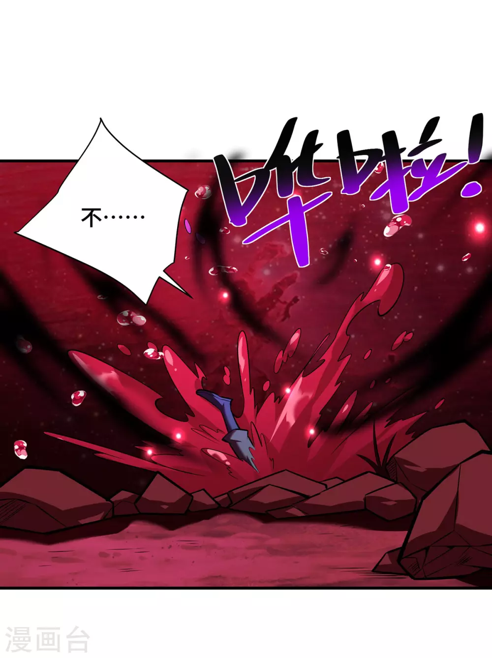 第40话 炎毒池之威 第27页
