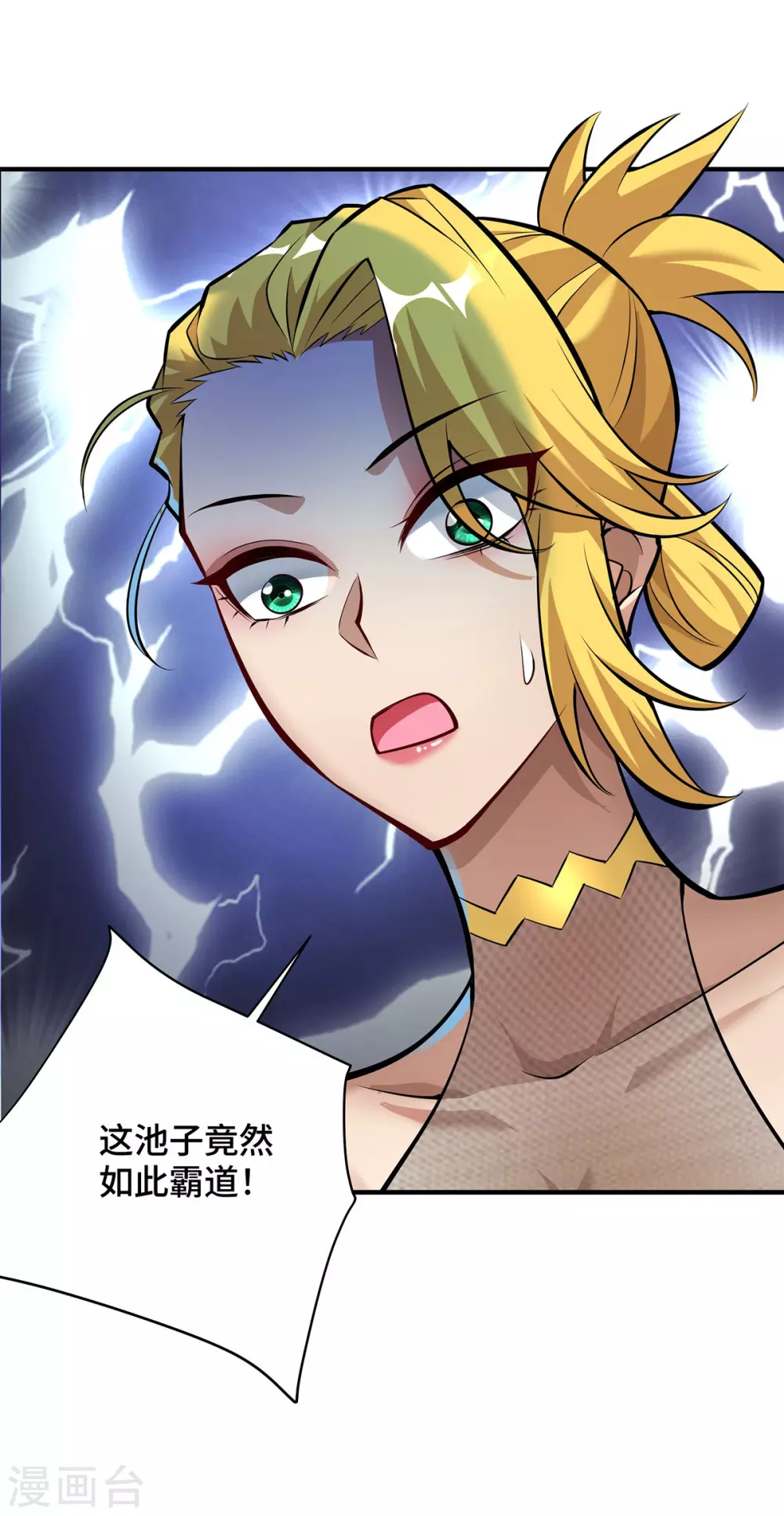 第40话 炎毒池之威 第31页