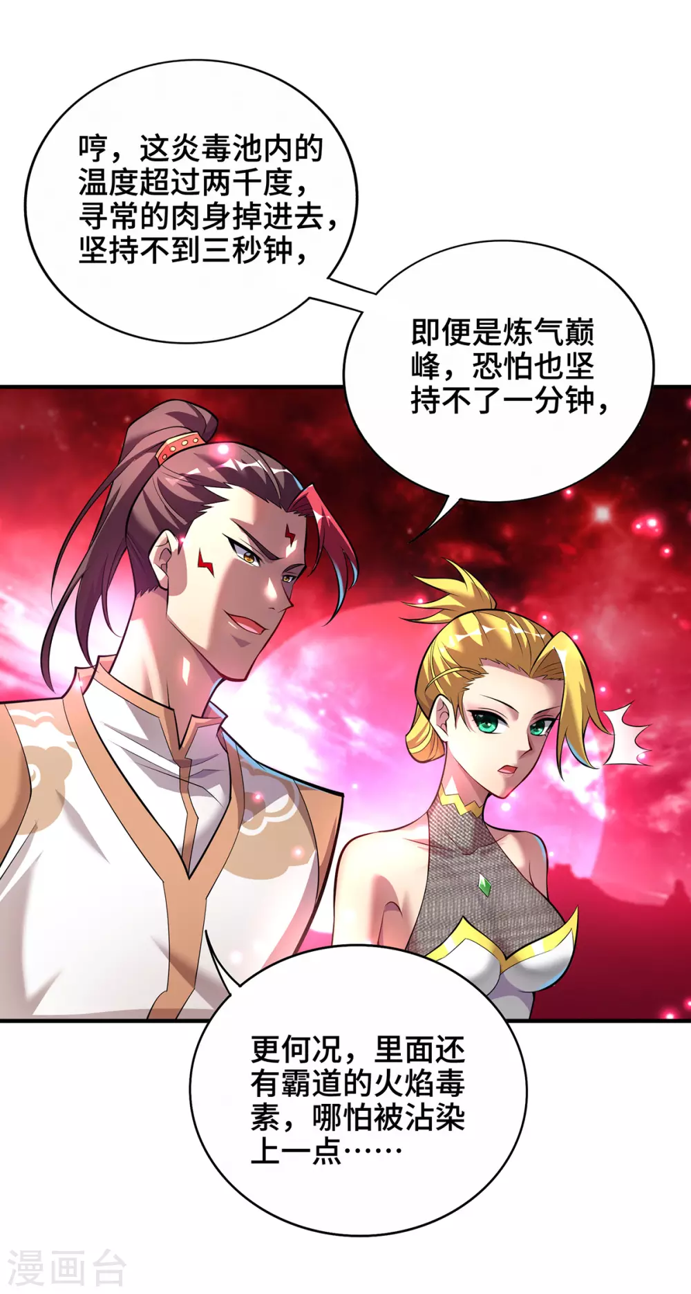 第40话 炎毒池之威 第32页
