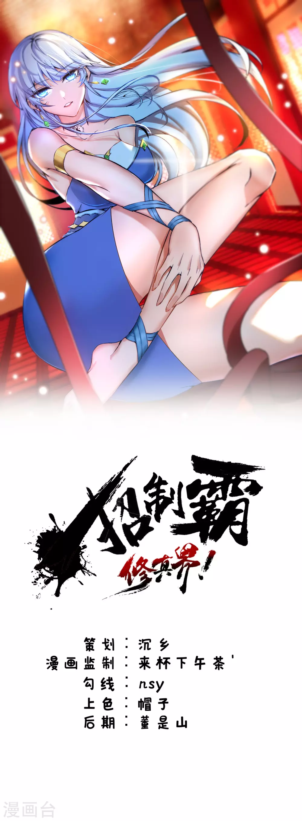 第39话 从中作梗 第1页