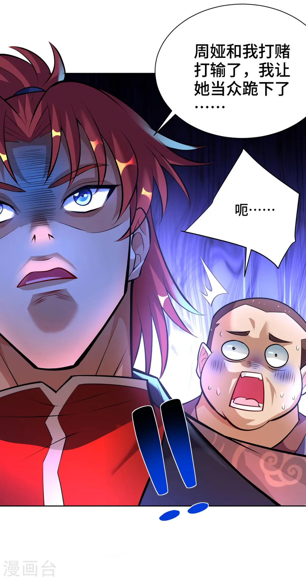 第39话 从中作梗 第4页