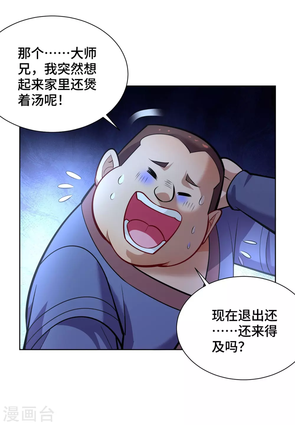 第39话 从中作梗 第5页