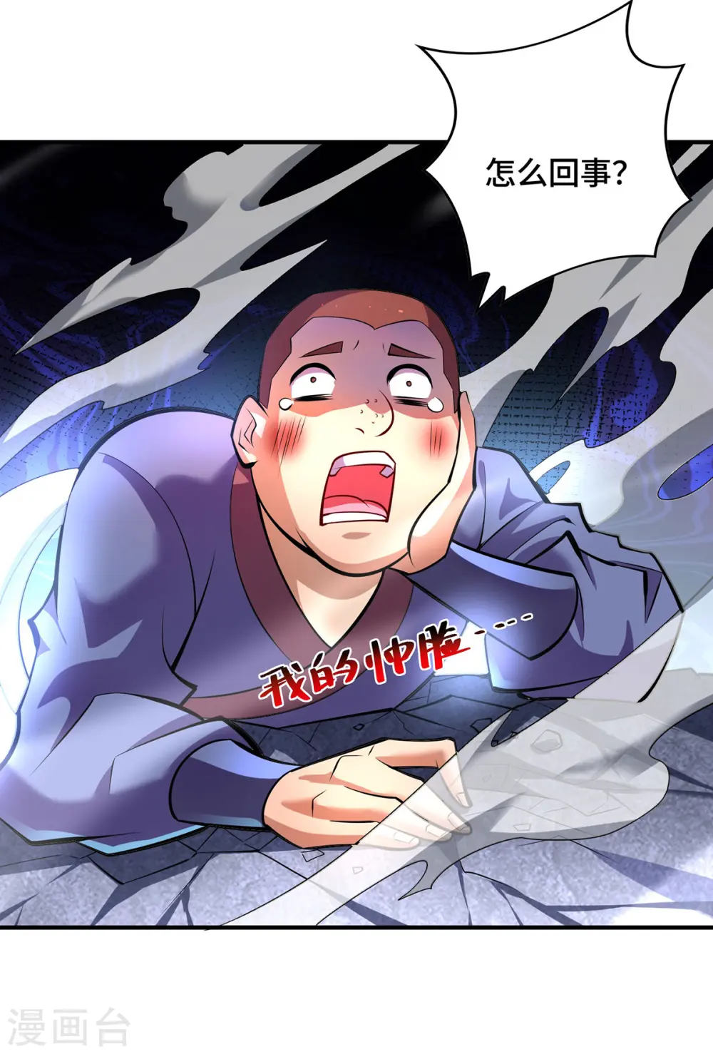 第39话 从中作梗 第14页