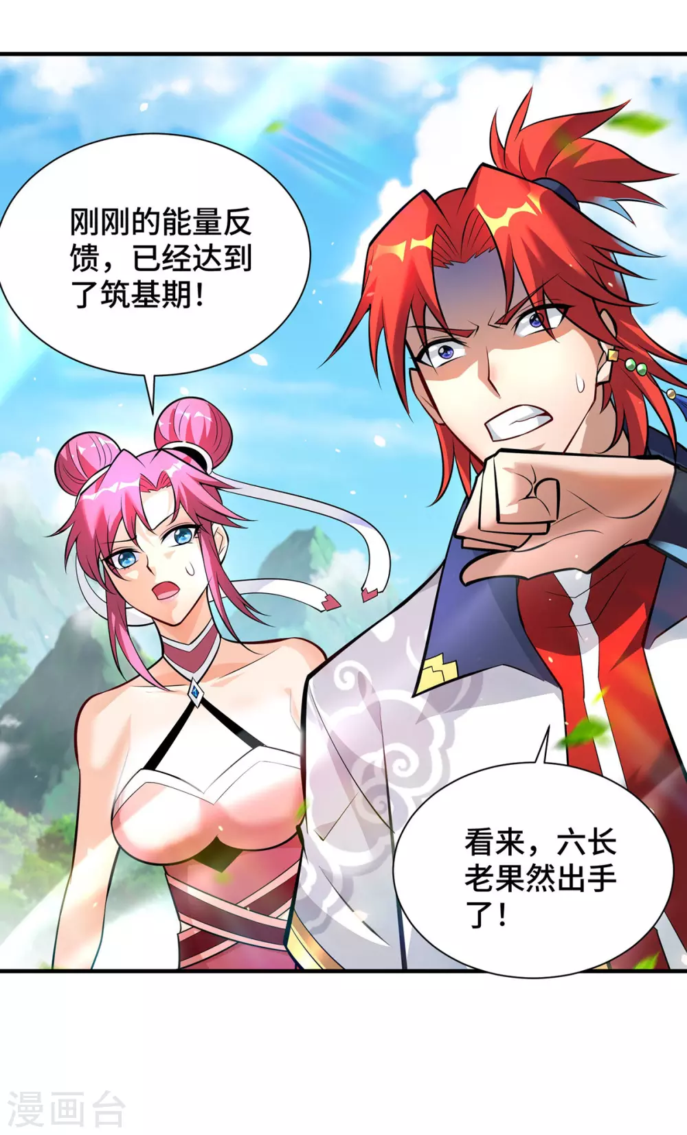 第39话 从中作梗 第15页