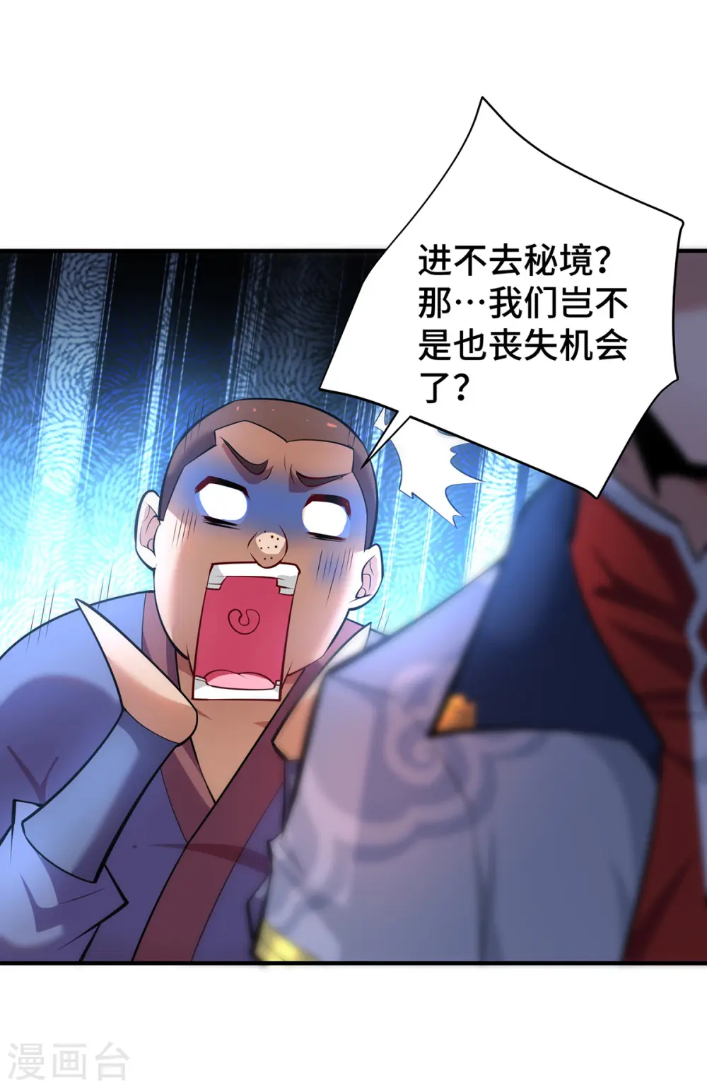 第39话 从中作梗 第22页