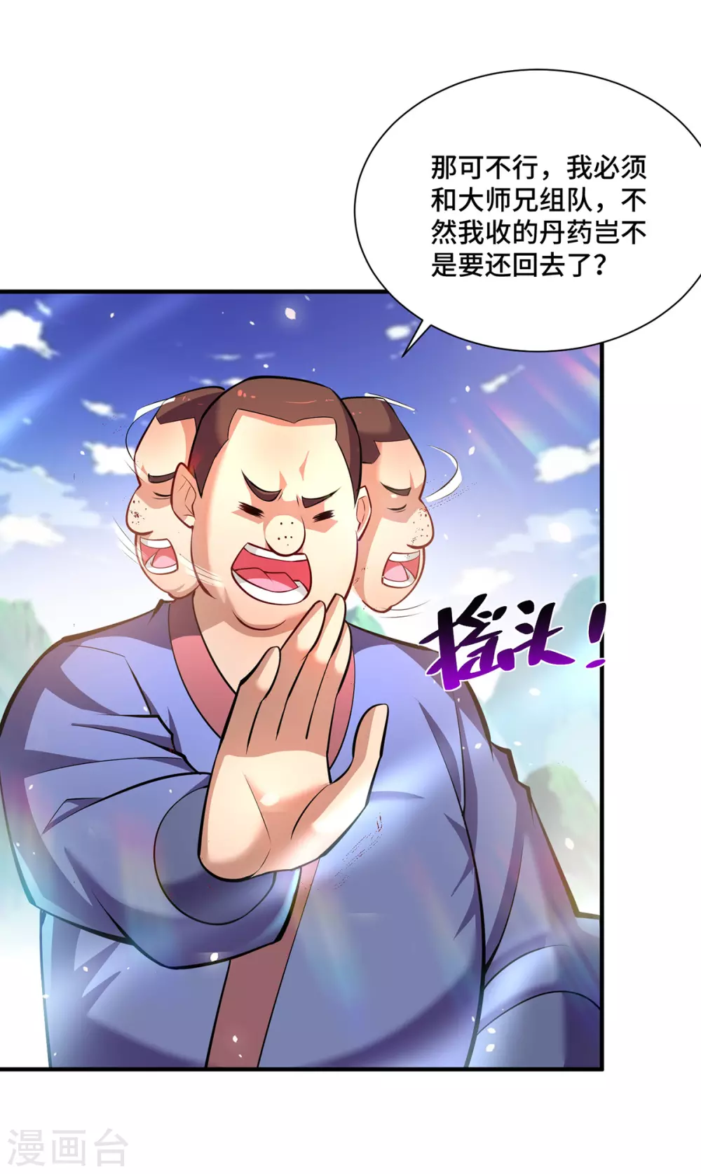 第39话 从中作梗 第24页