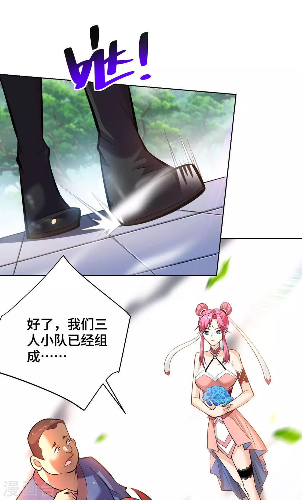 第38话 色字头上一把刀 第13页