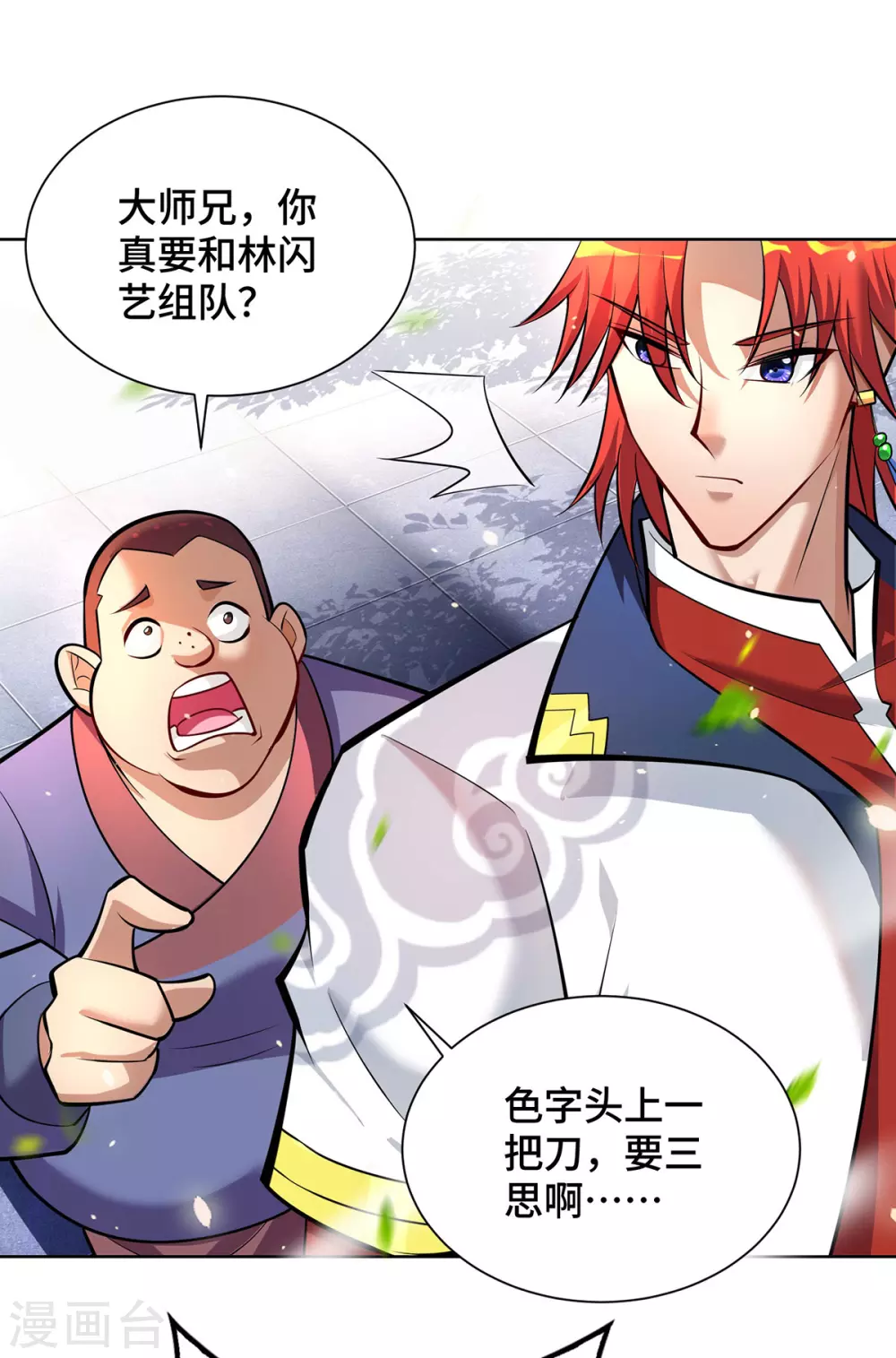 第38话 色字头上一把刀 第15页