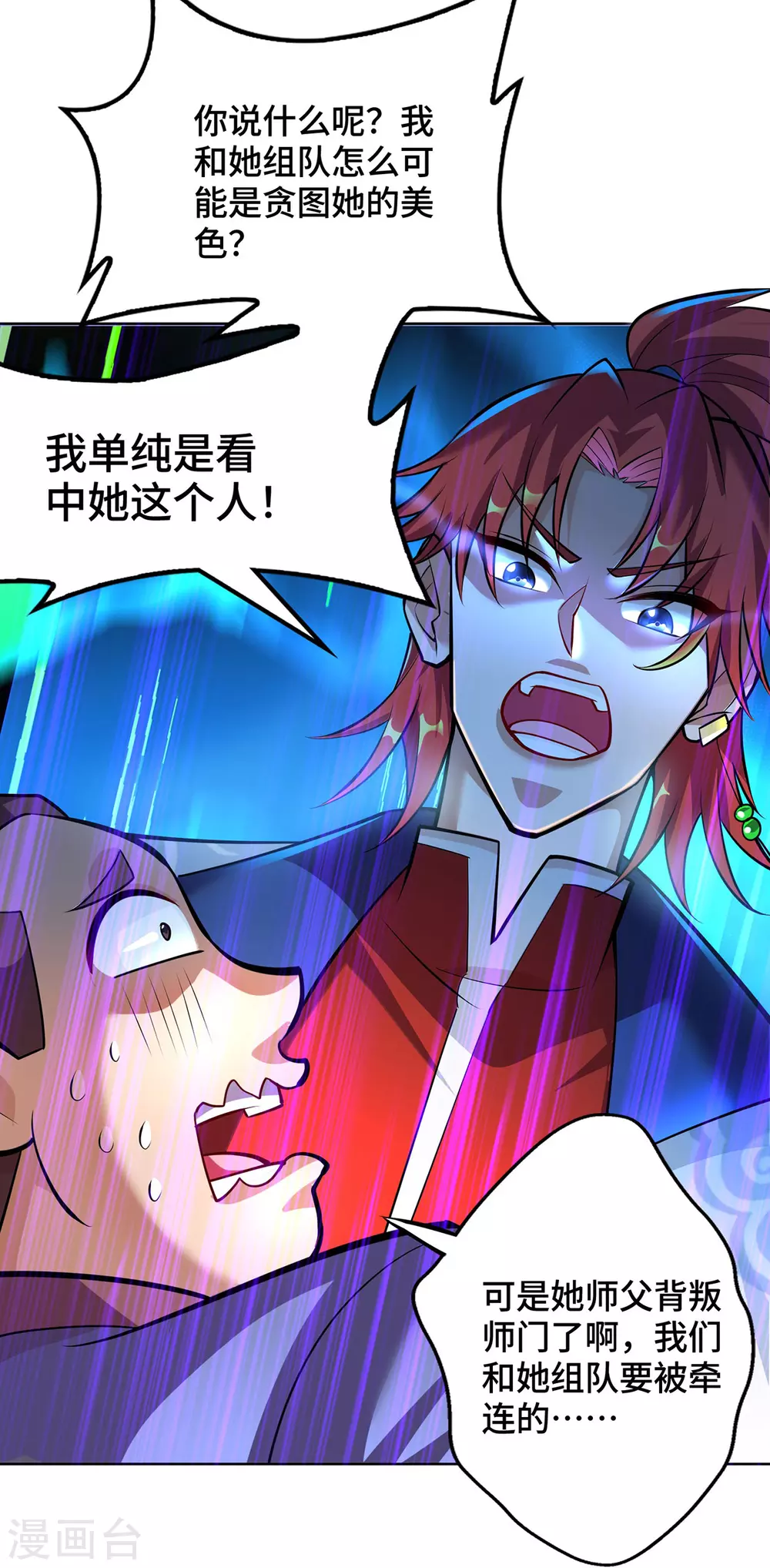 第38话 色字头上一把刀 第16页