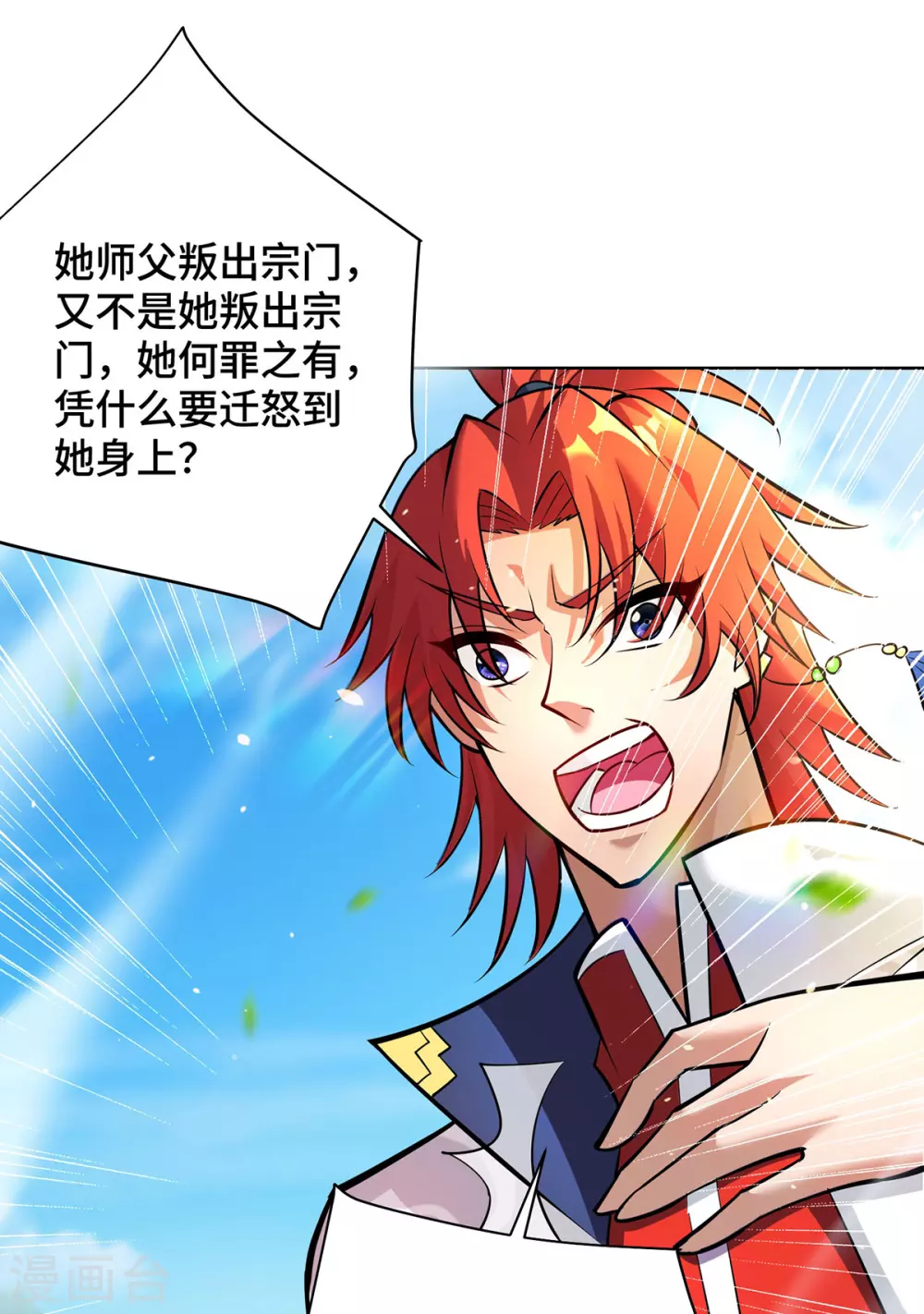 第38话 色字头上一把刀 第17页