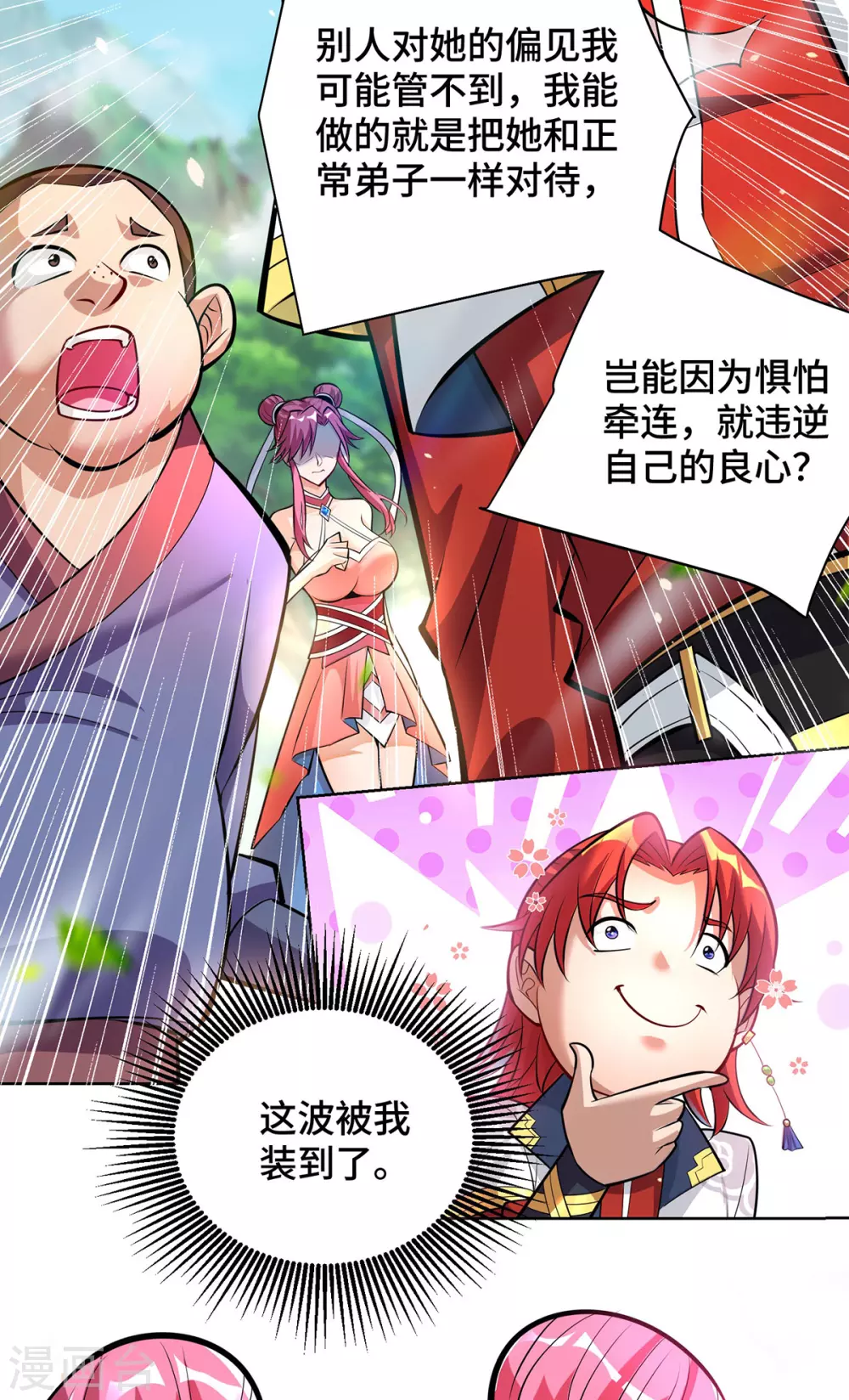 第38话 色字头上一把刀 第18页