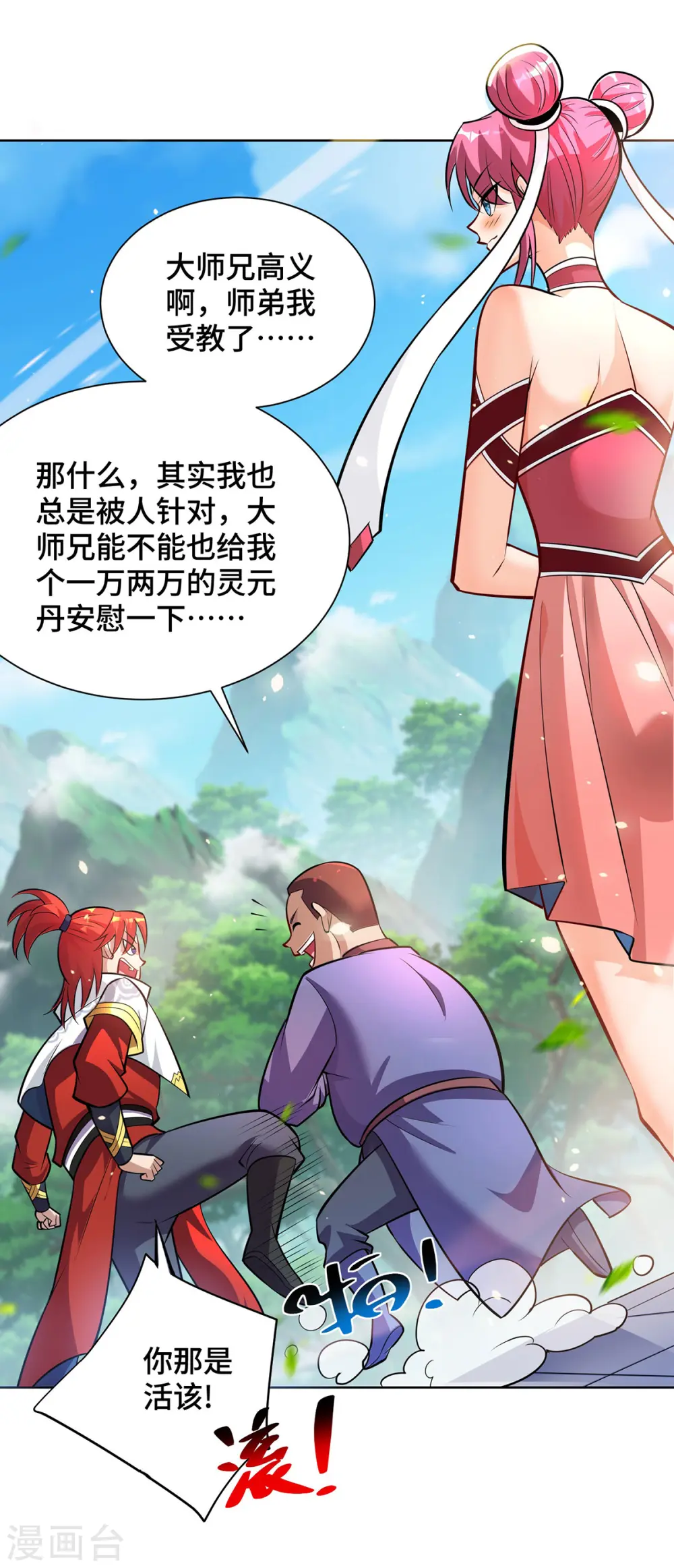 第38话 色字头上一把刀 第20页