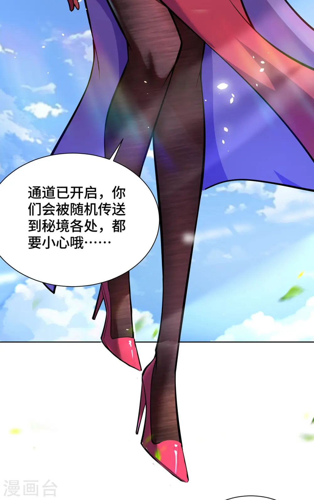 第38话 色字头上一把刀 第26页