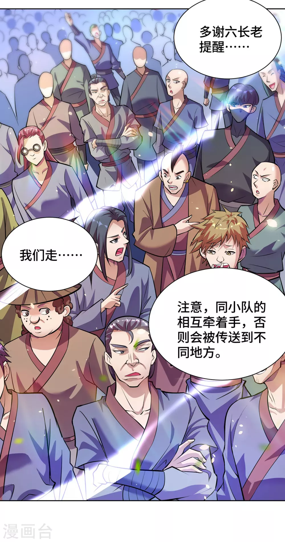 第38话 色字头上一把刀 第27页
