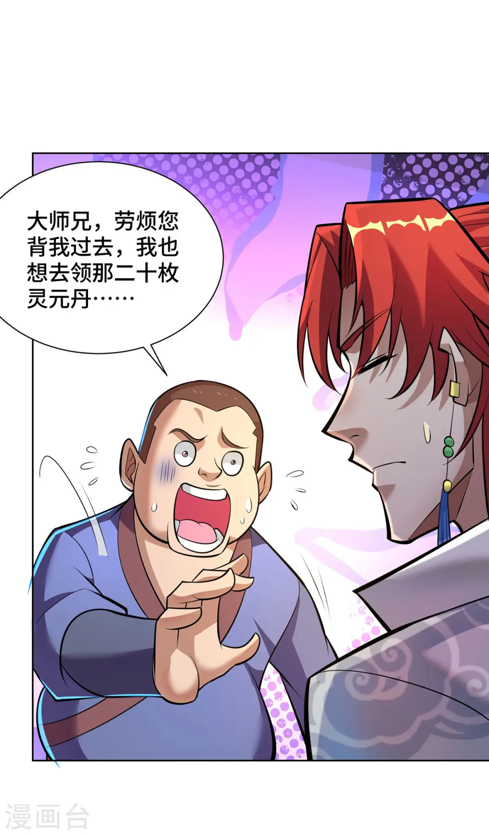 第37话 危险的女人 第2页