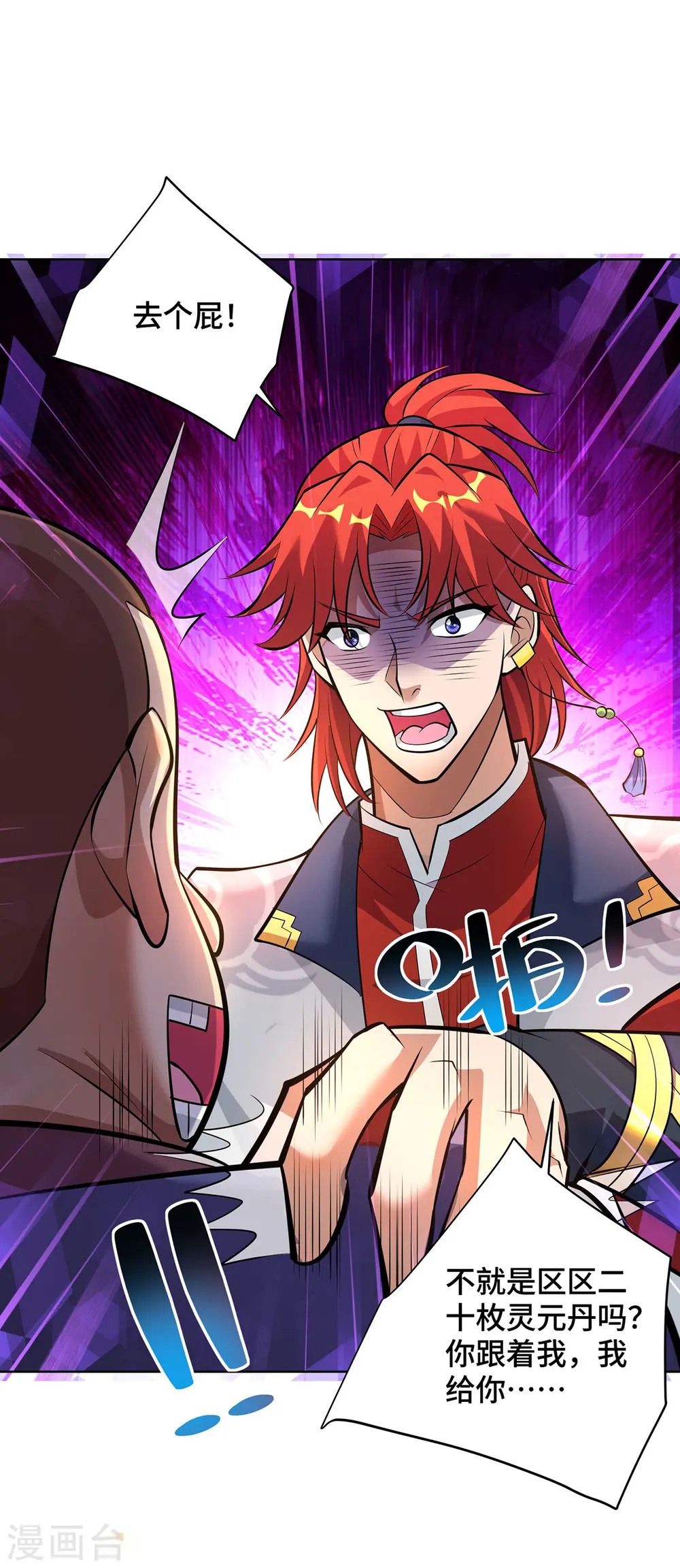第37话 危险的女人 第3页