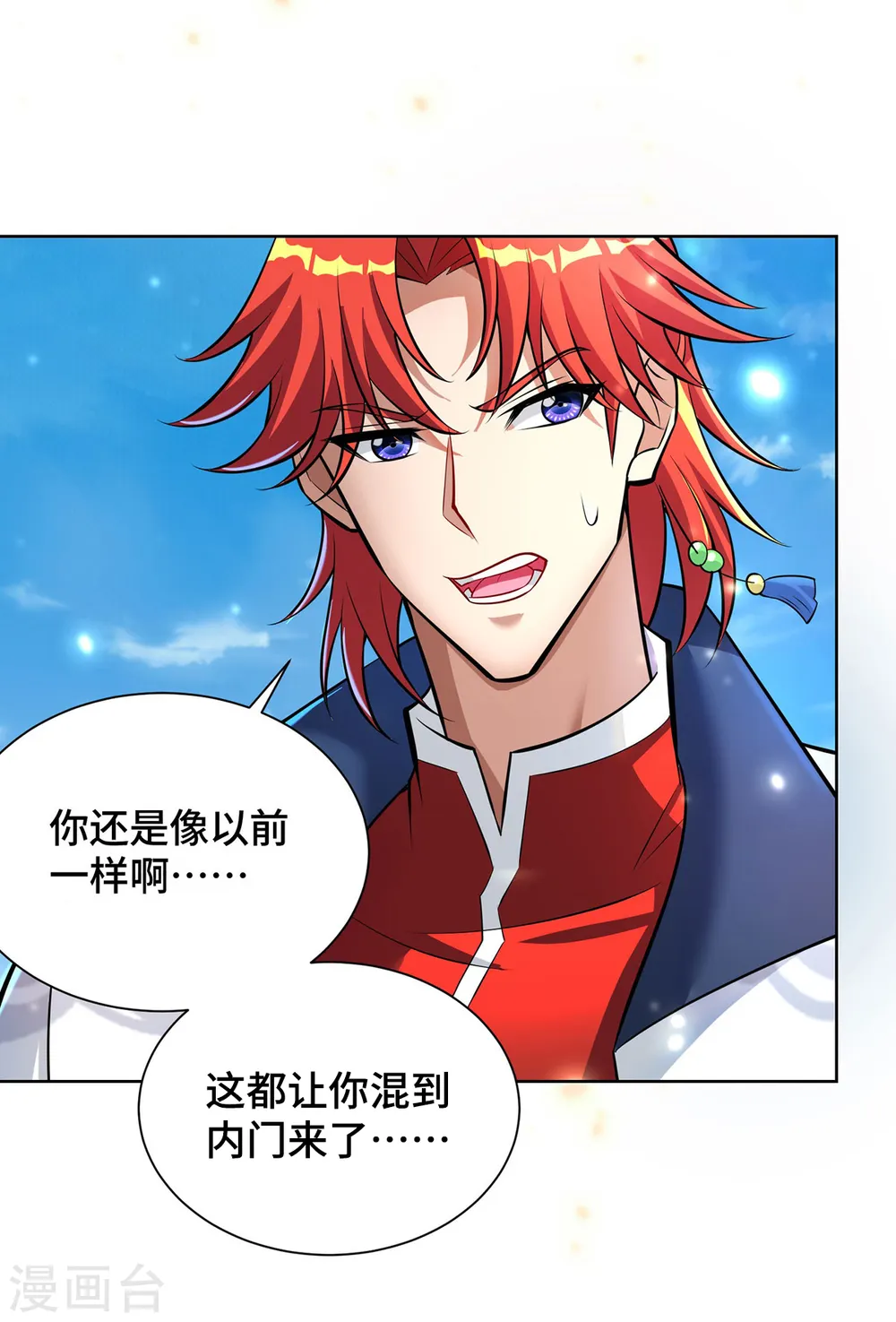 第37话 危险的女人 第6页