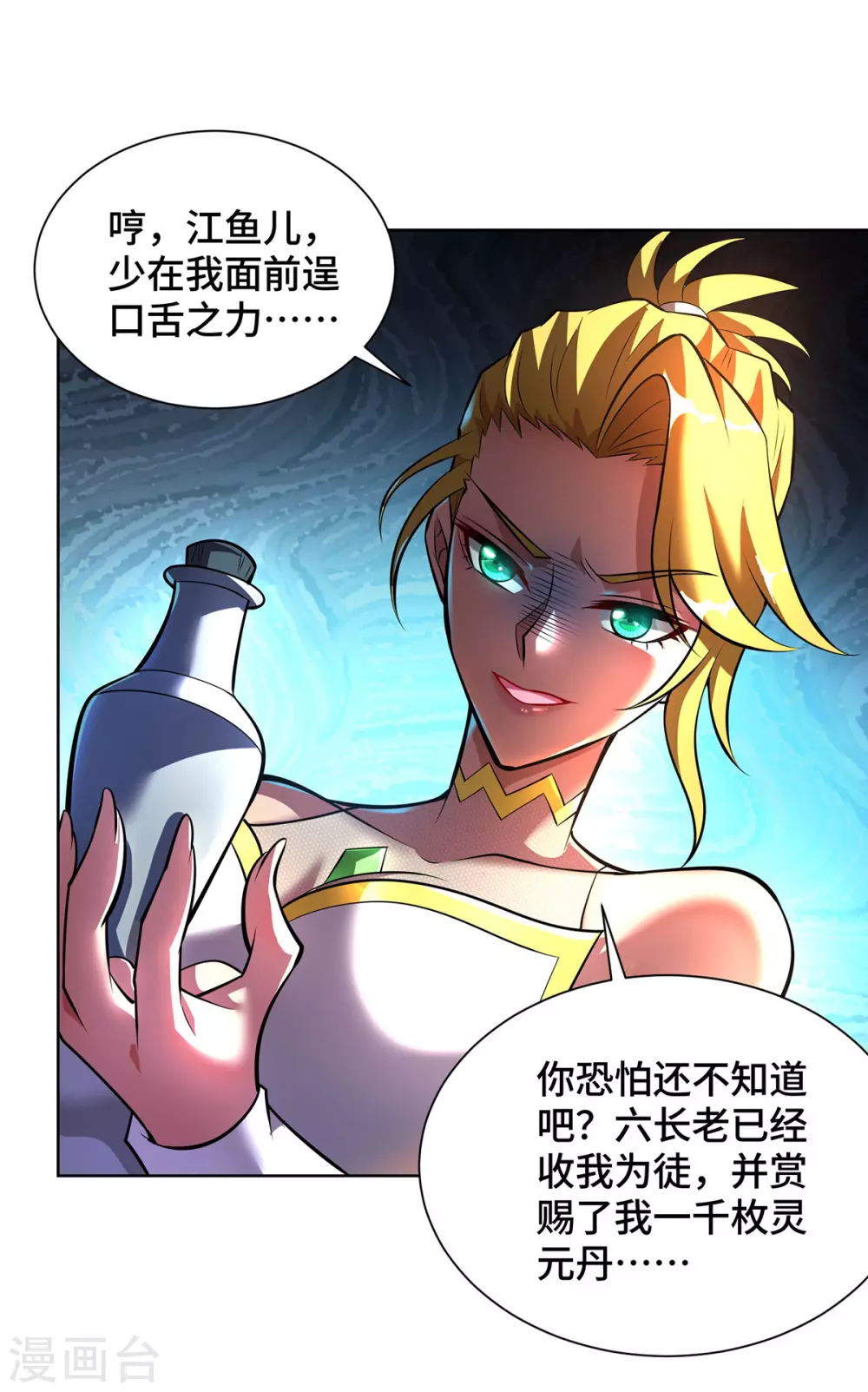 第37话 危险的女人 第7页