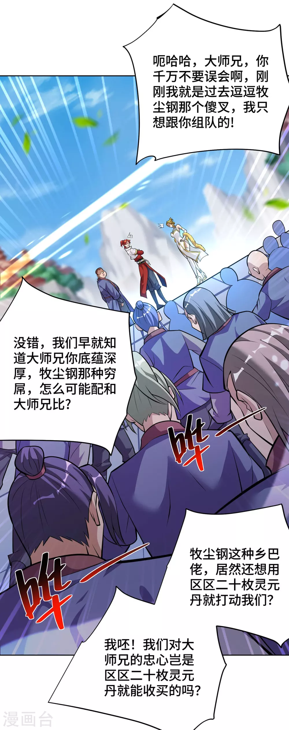 第37话 危险的女人 第14页