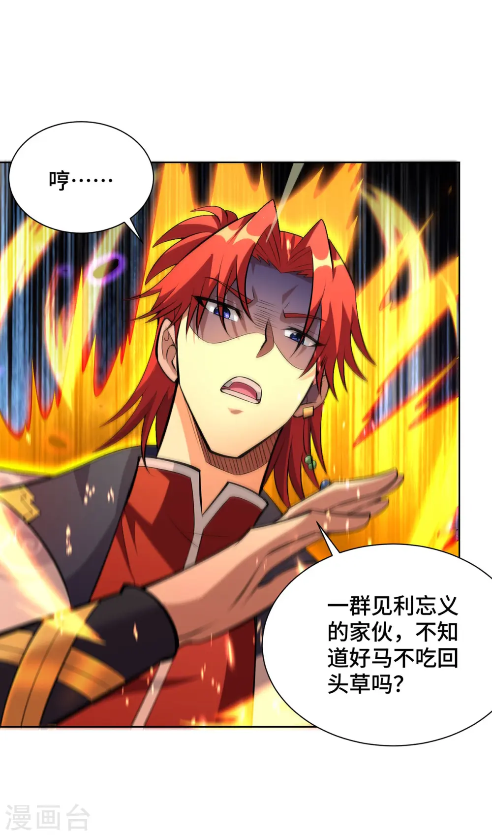 第37话 危险的女人 第18页