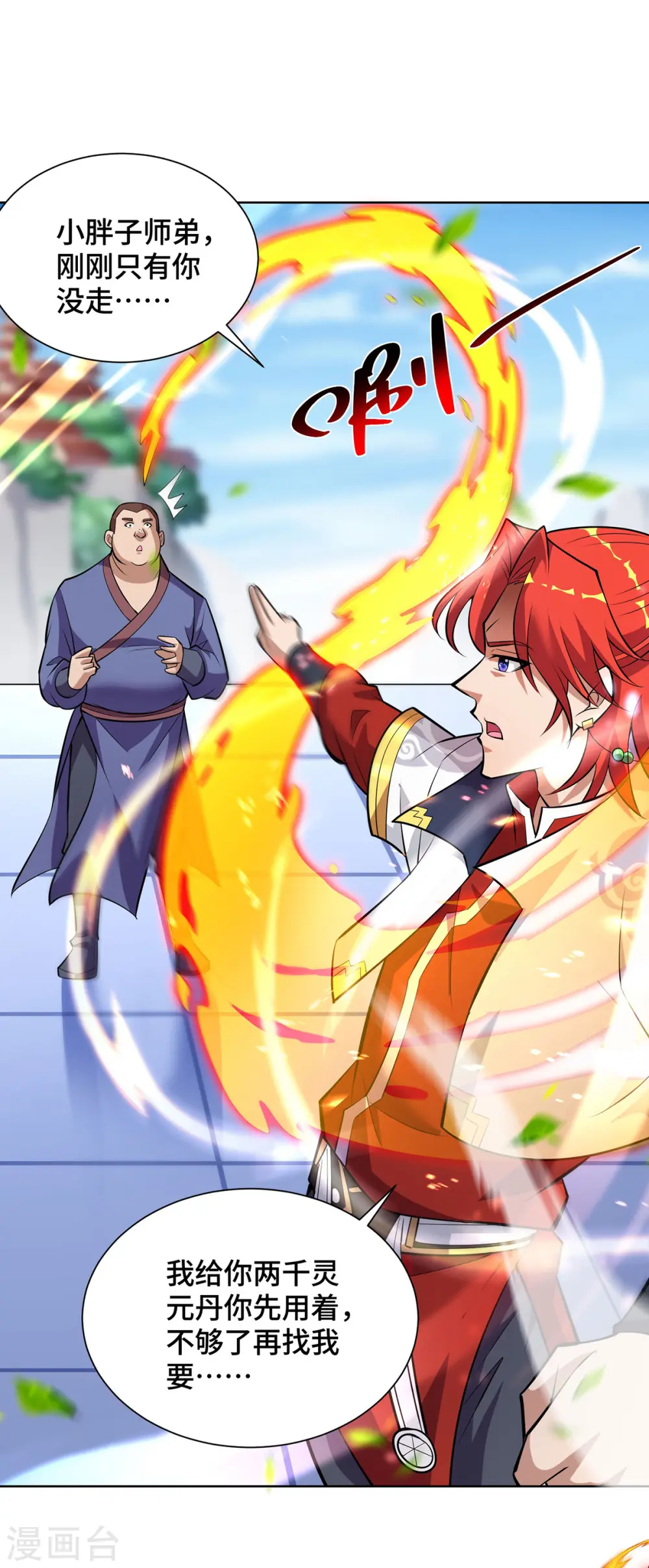 第37话 危险的女人 第19页