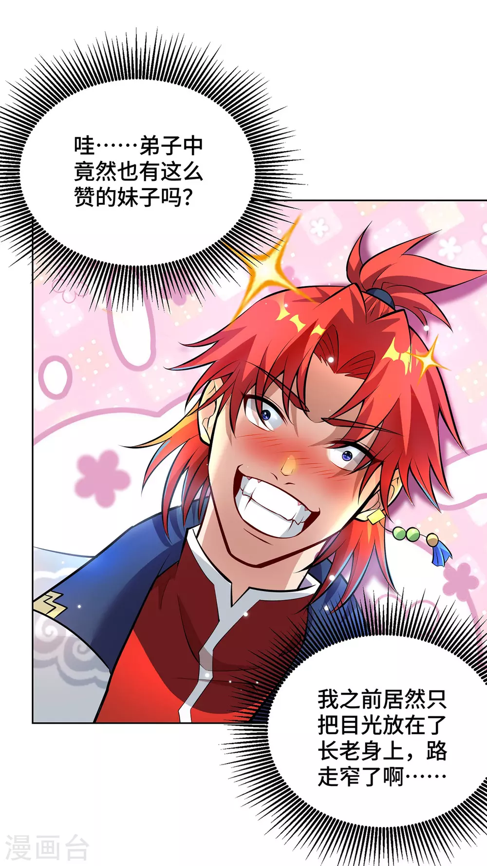 第37话 危险的女人 第23页
