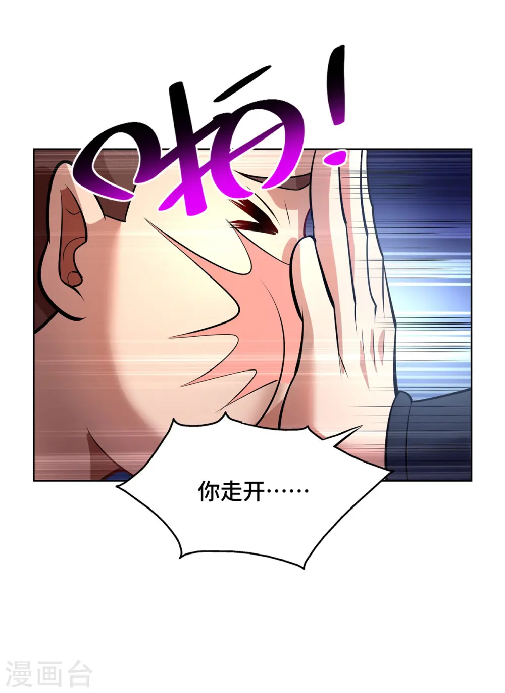 第37话 危险的女人 第25页
