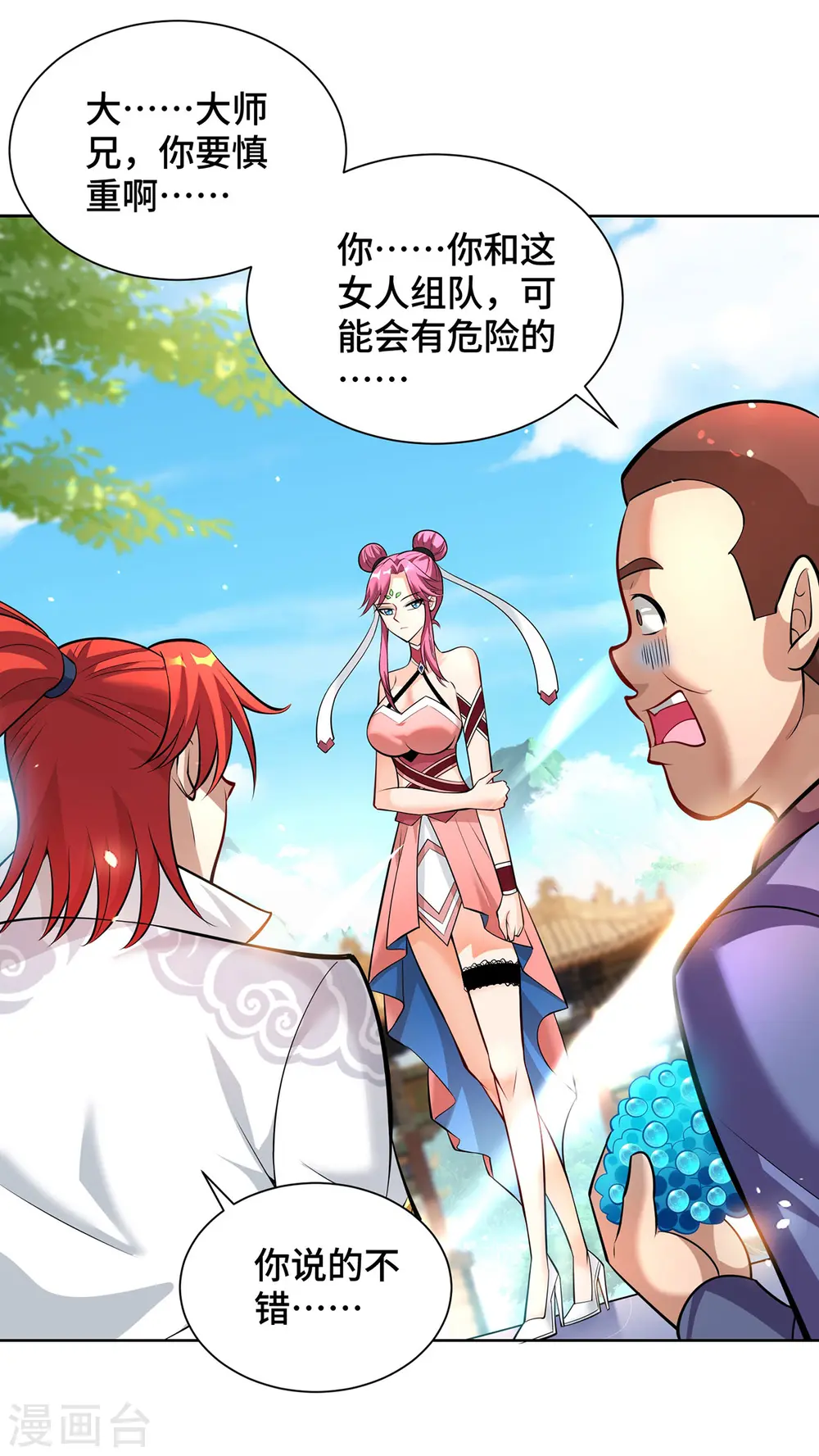 第37话 危险的女人 第27页