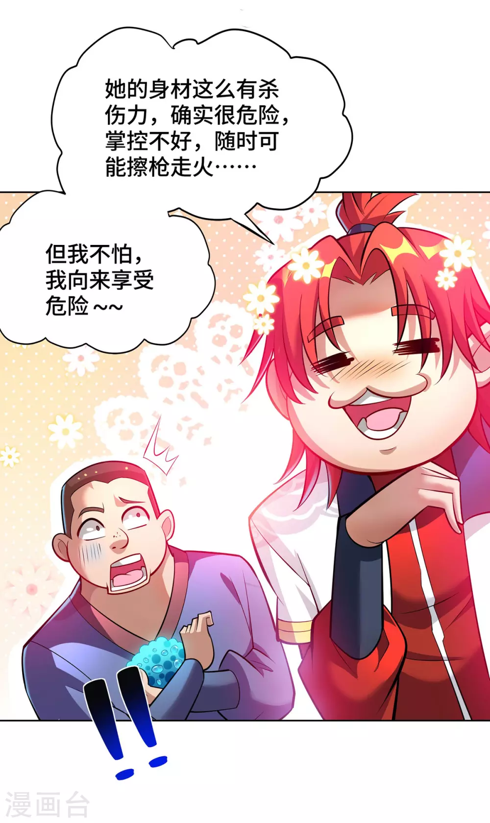 第37话 危险的女人 第28页