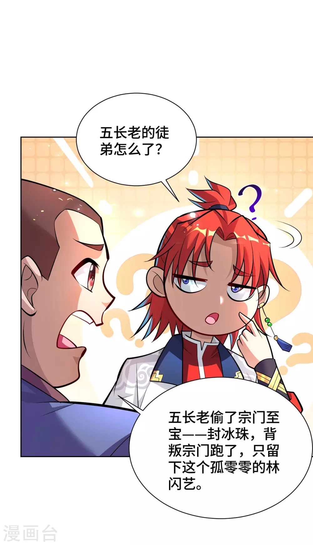 第37话 危险的女人 第31页