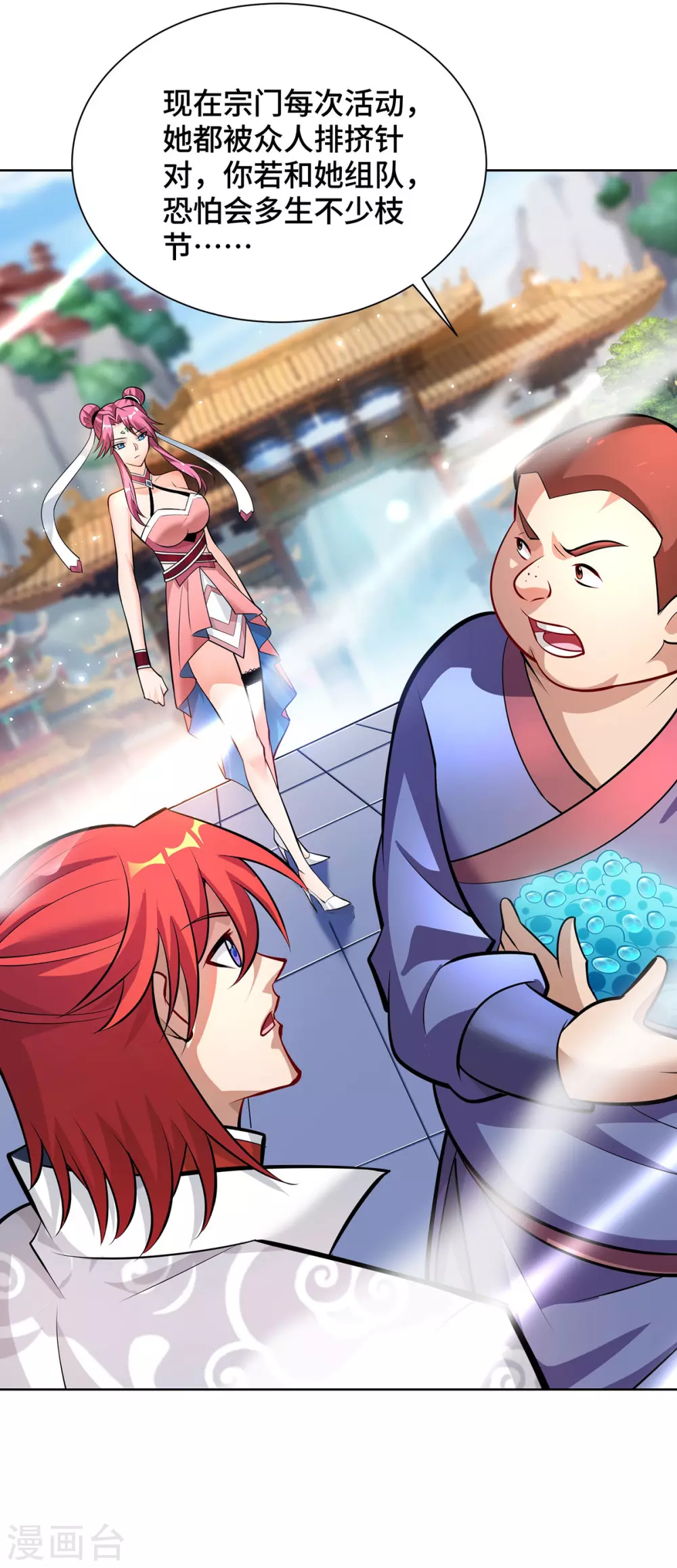 第37话 危险的女人 第32页