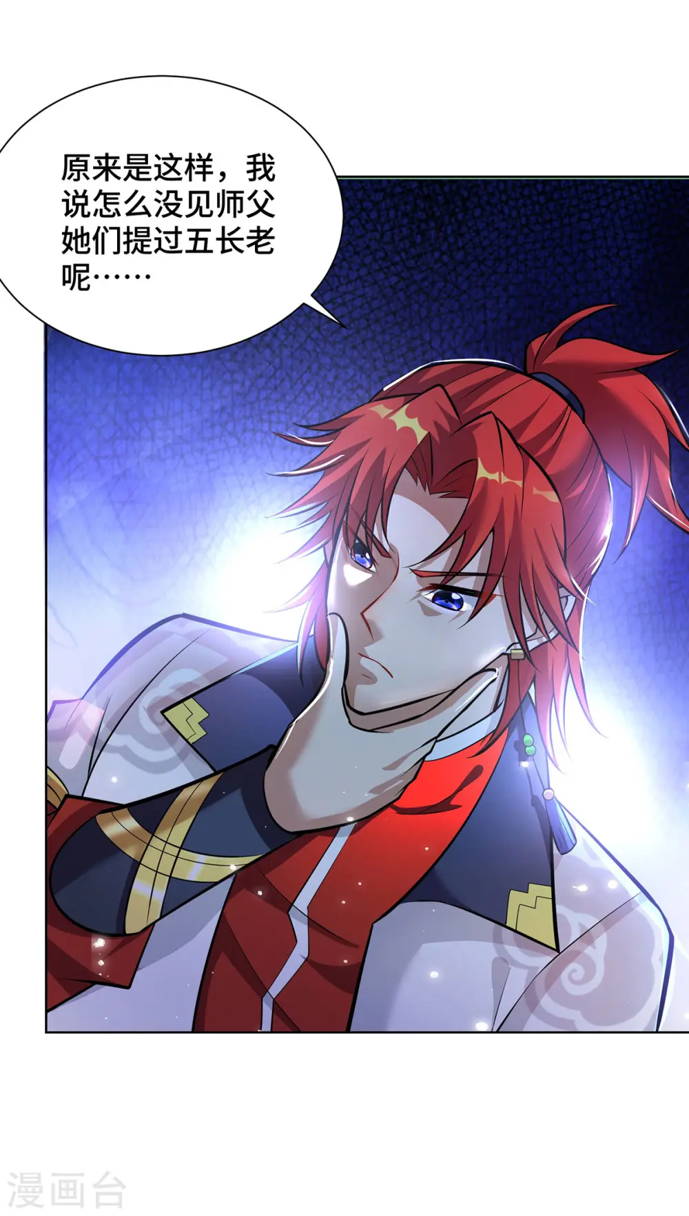 第37话 危险的女人 第33页