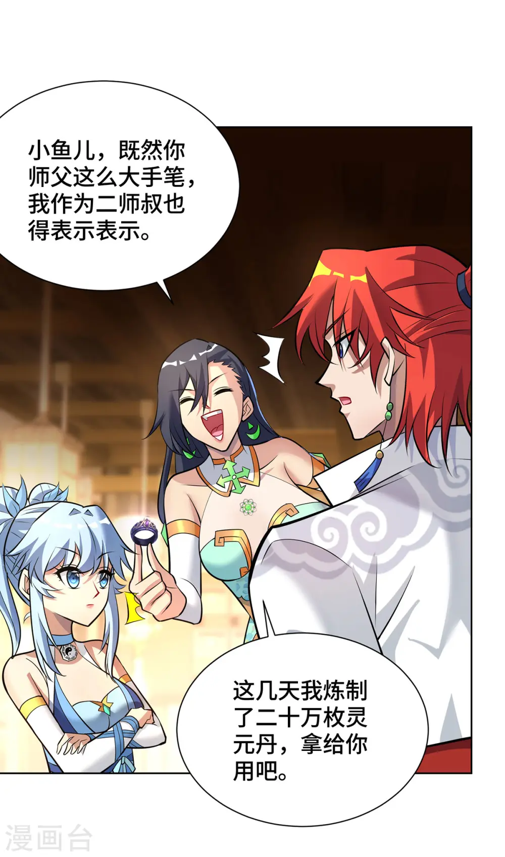 第36话 你们别走啊！ 第2页