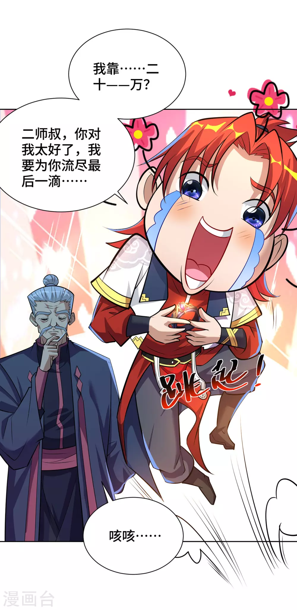 第36话 你们别走啊！ 第3页