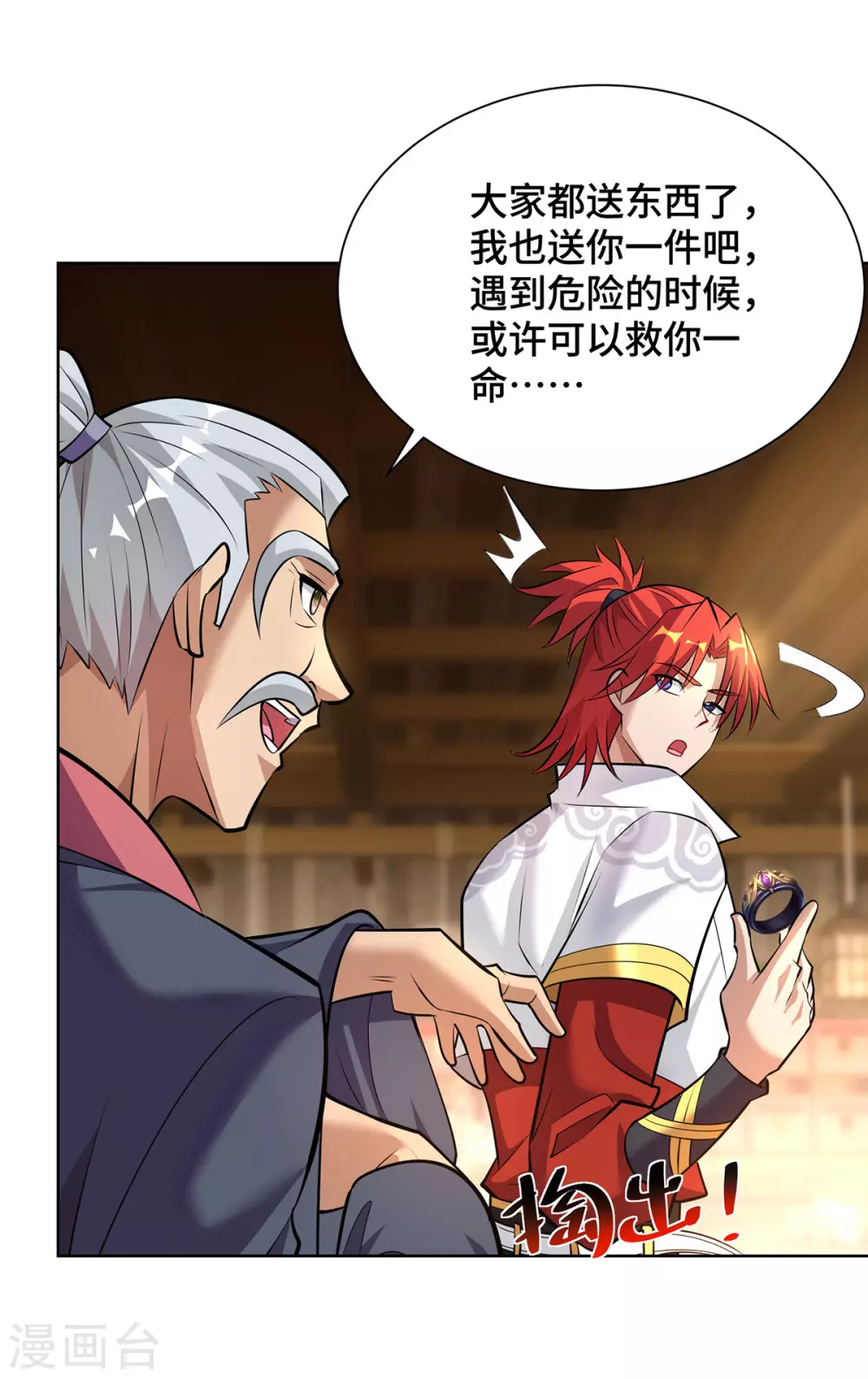 第36话 你们别走啊！ 第4页