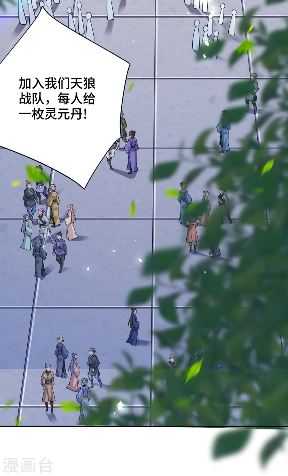 第36话 你们别走啊！ 第9页